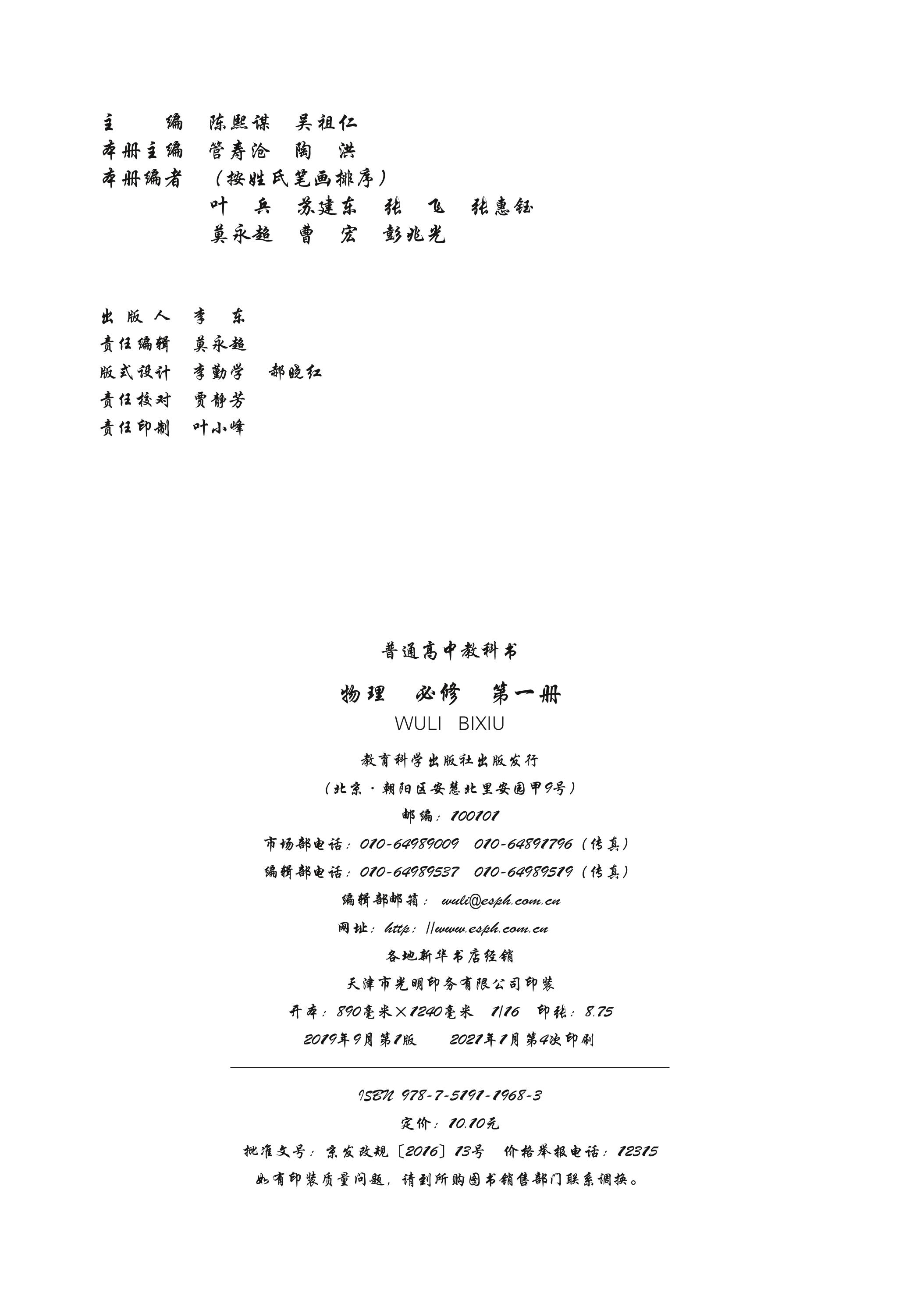普通高中教科书·物理必修 第一册（教科版）PDF高清文档下载