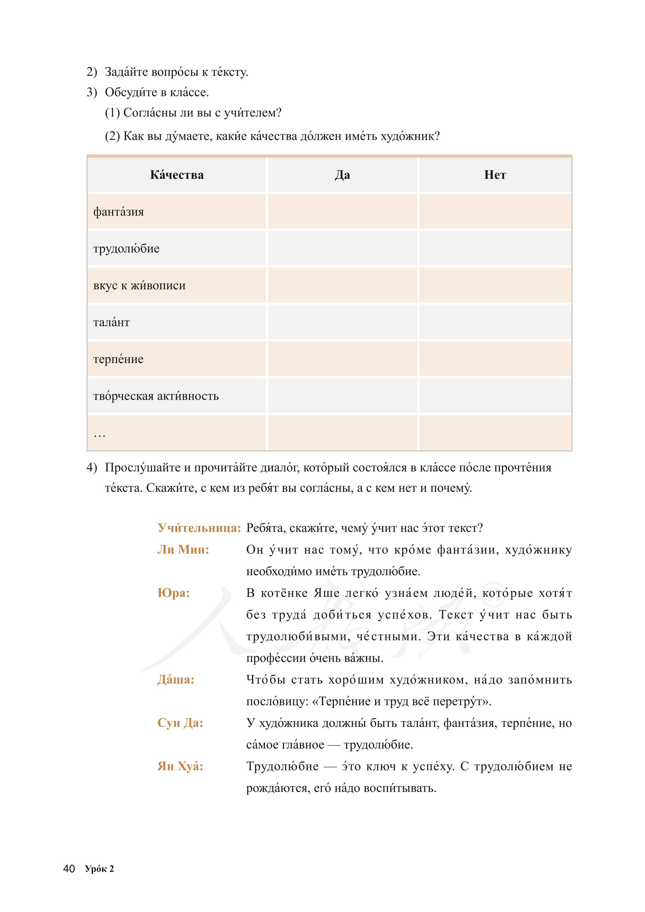 普通高中教科书·俄语选择性必修 第一册（人教版）PDF高清文档下载