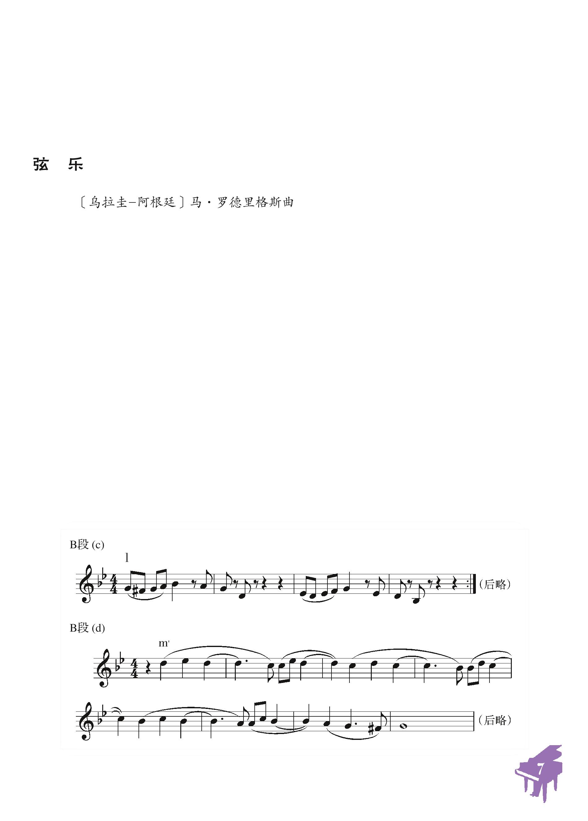 义务教育教科书·音乐六年级下册（人音版（主编：敬谱））PDF高清文档下载