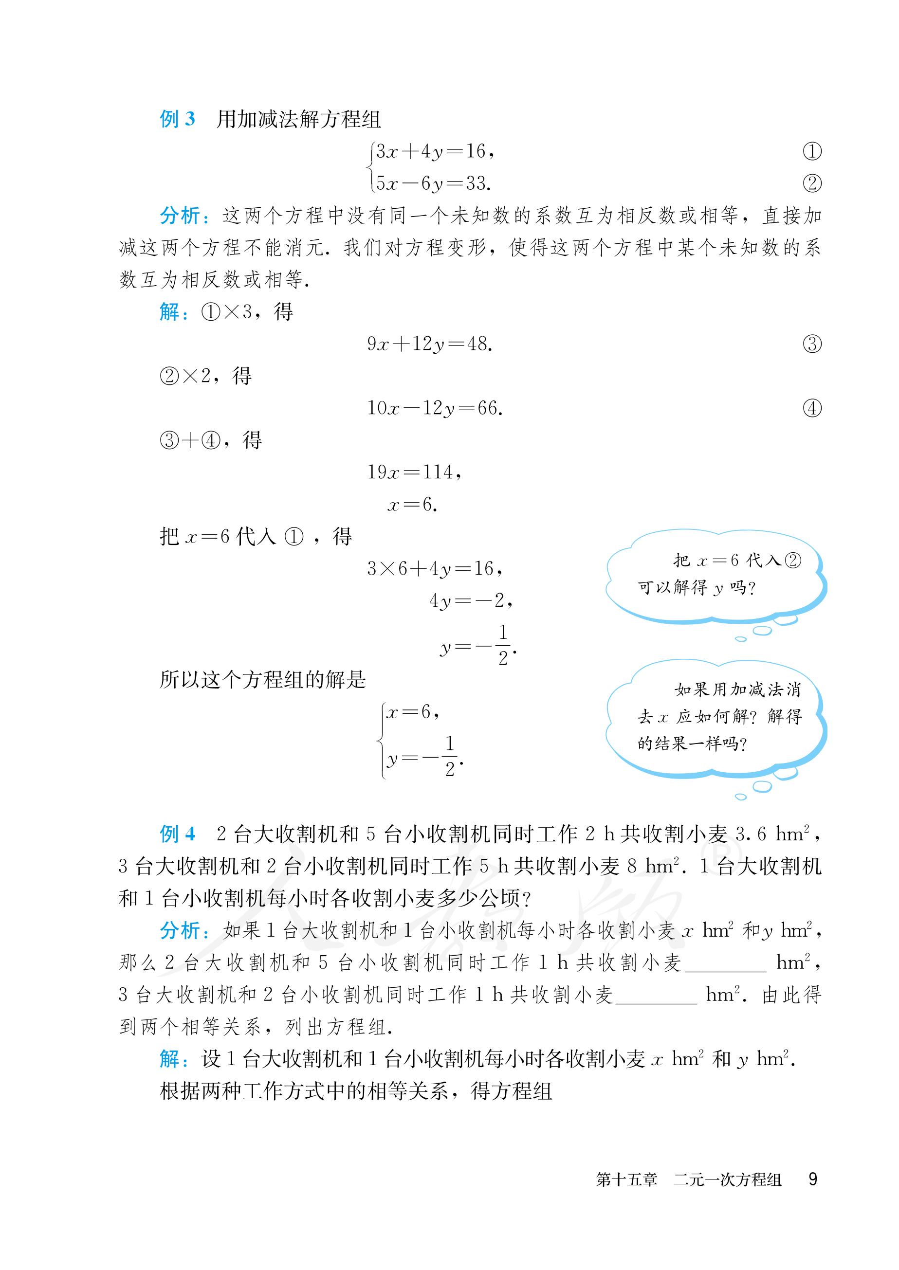 义务教育教科书（五•四学制）·数学七年级下册（人教版）PDF高清文档下载