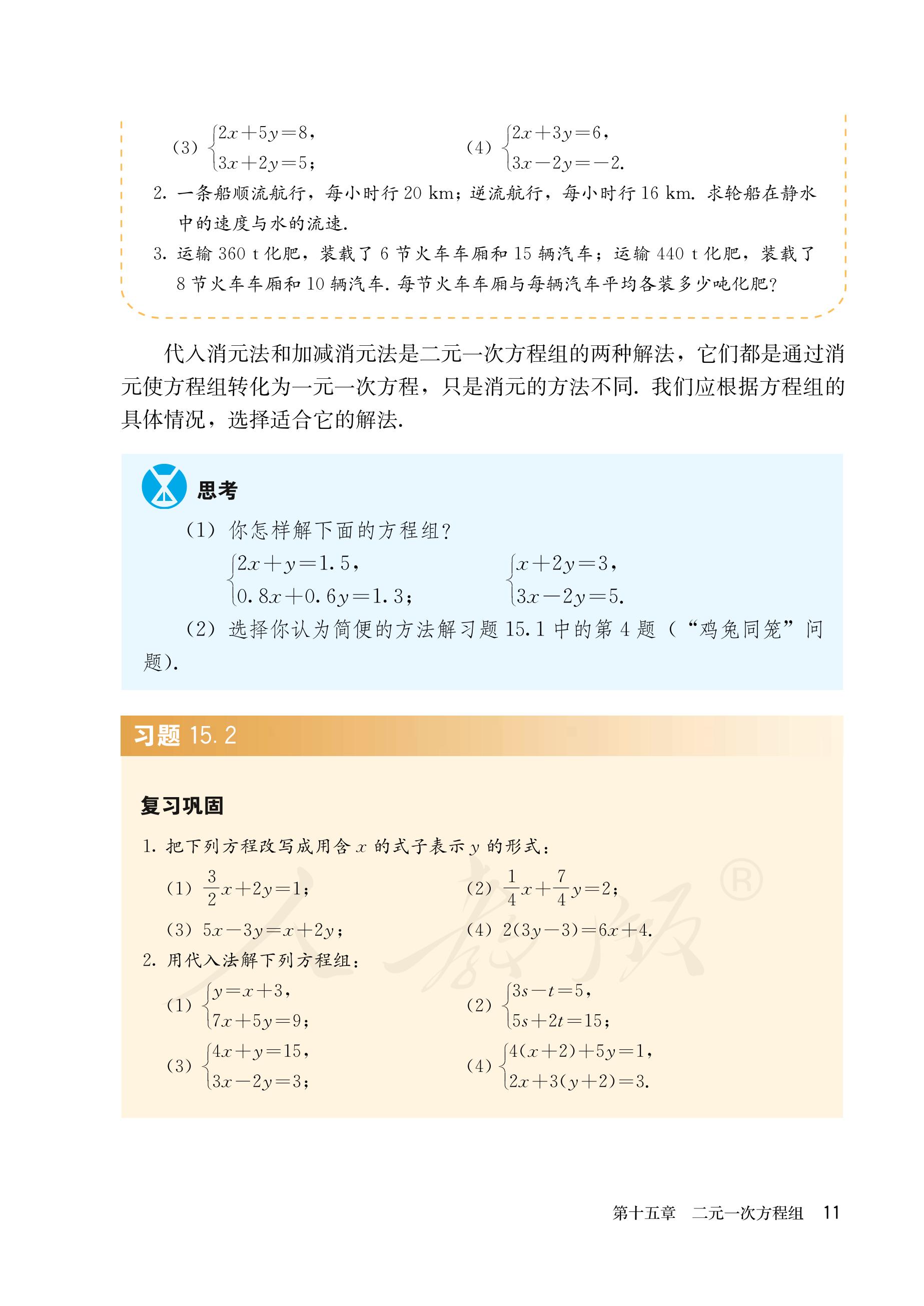 义务教育教科书（五•四学制）·数学七年级下册（人教版）PDF高清文档下载