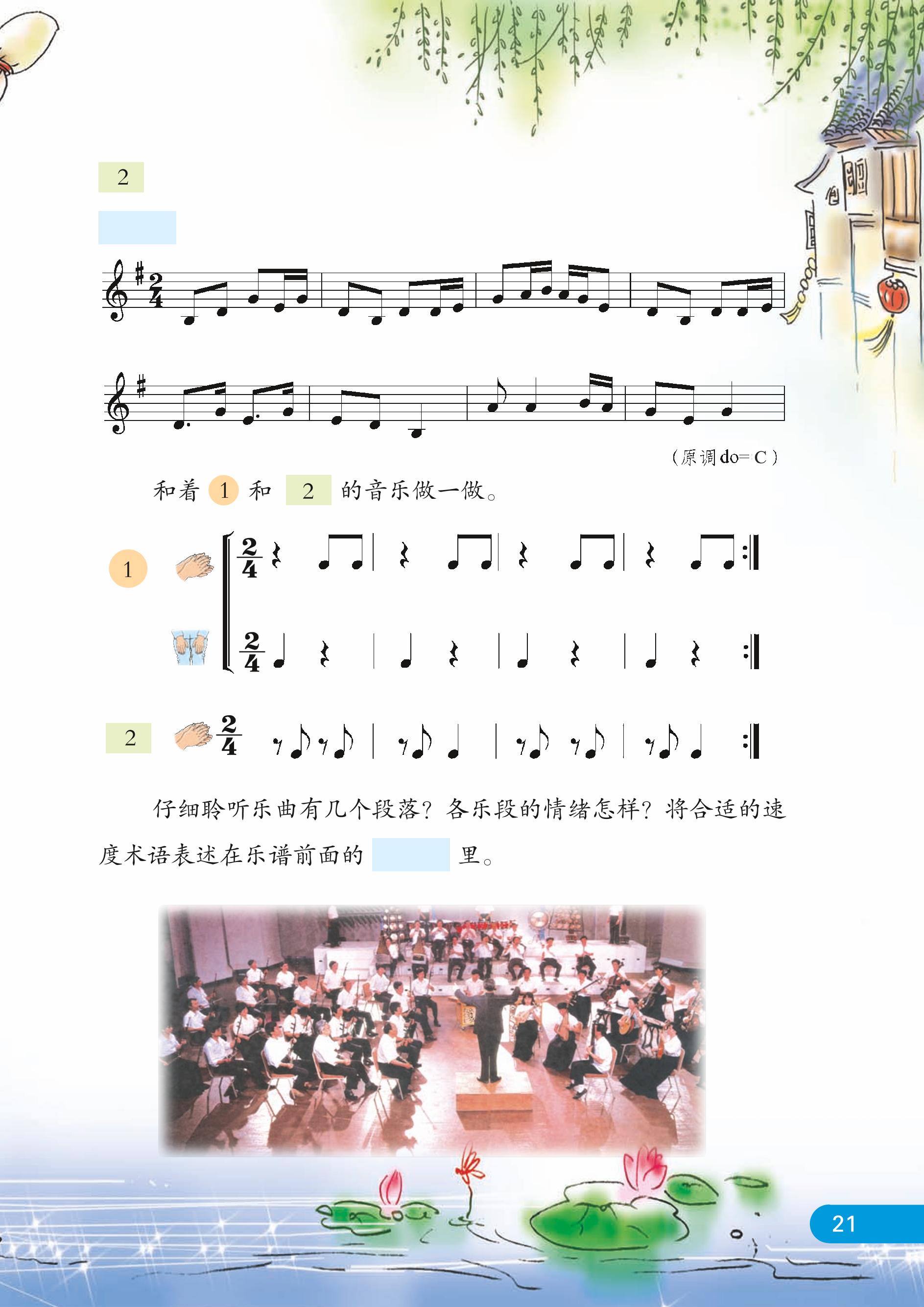 义务教育教科书·音乐（五线谱）四年级下册（苏少版（五线谱））PDF高清文档下载