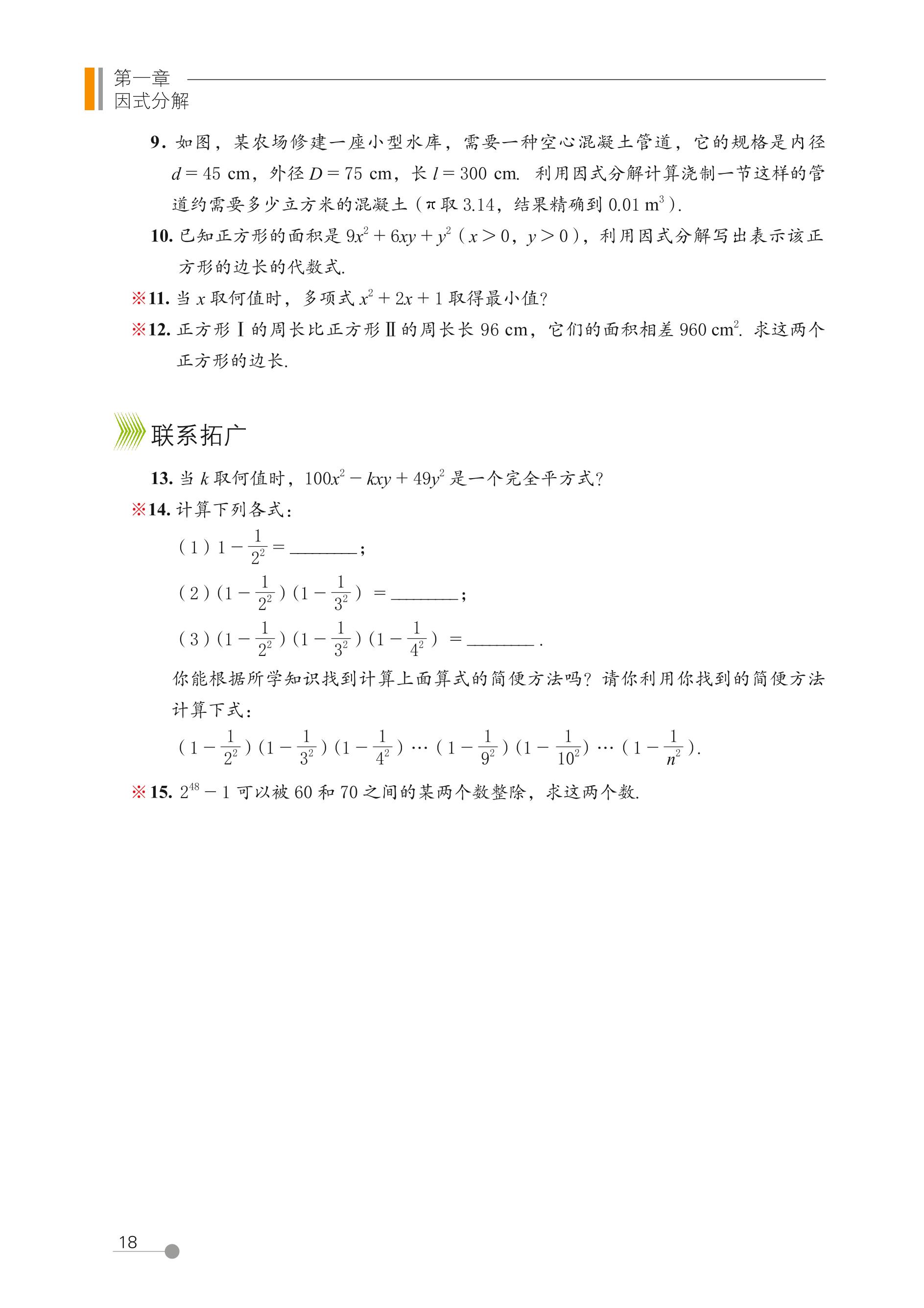 义务教育教科书（五•四学制）·数学八年级上册（鲁教版）PDF高清文档下载