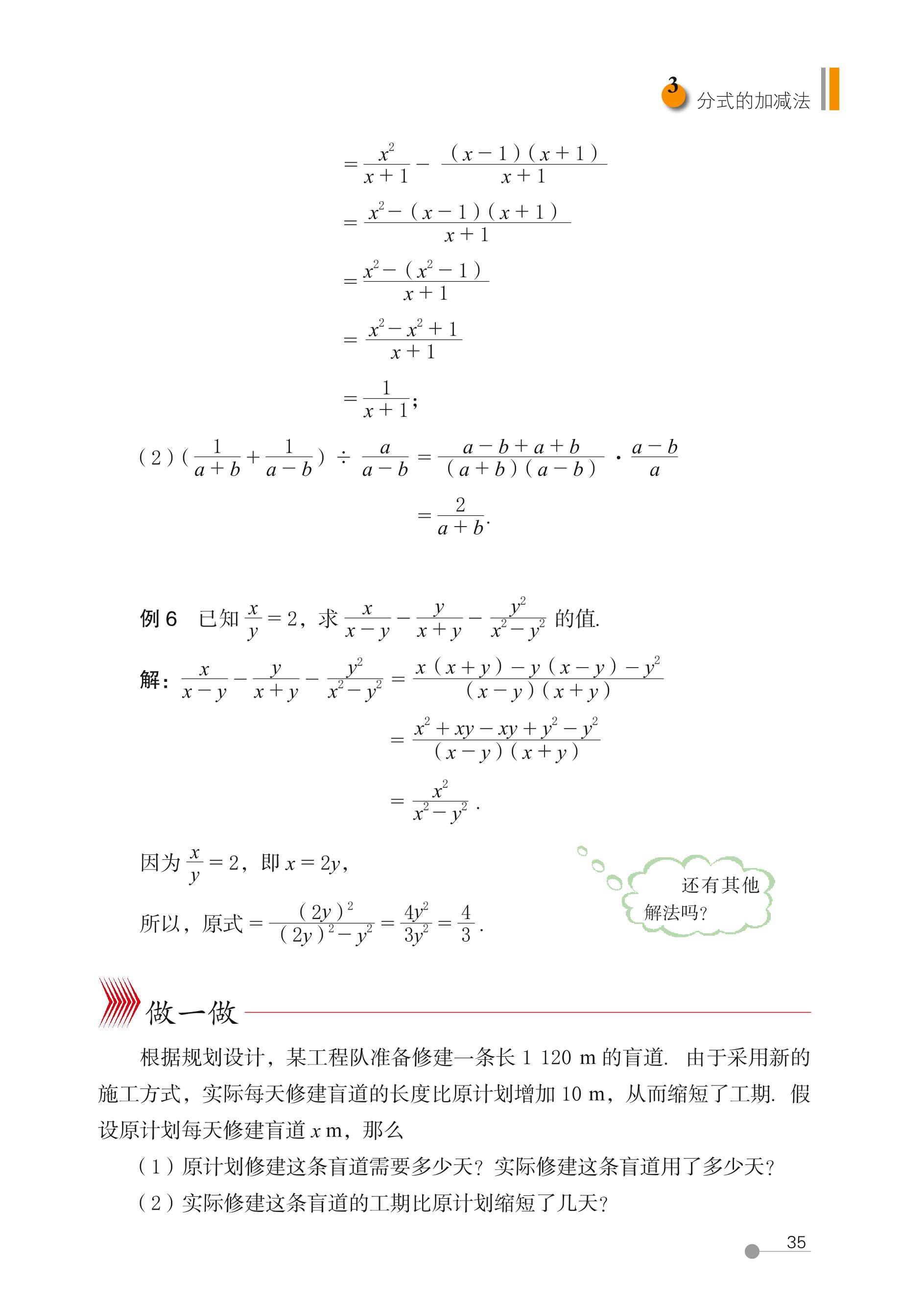 义务教育教科书（五•四学制）·数学八年级上册（鲁教版）PDF高清文档下载