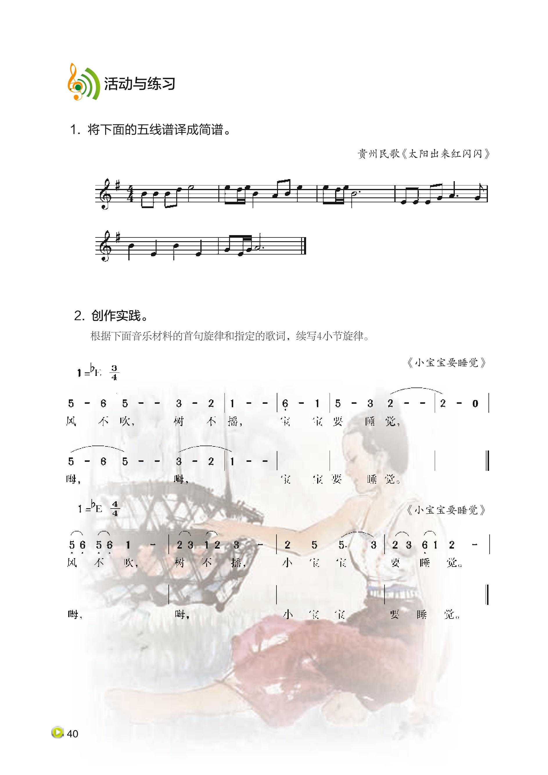义务教育教科书·音乐九年级下册（湘文艺版）PDF高清文档下载
