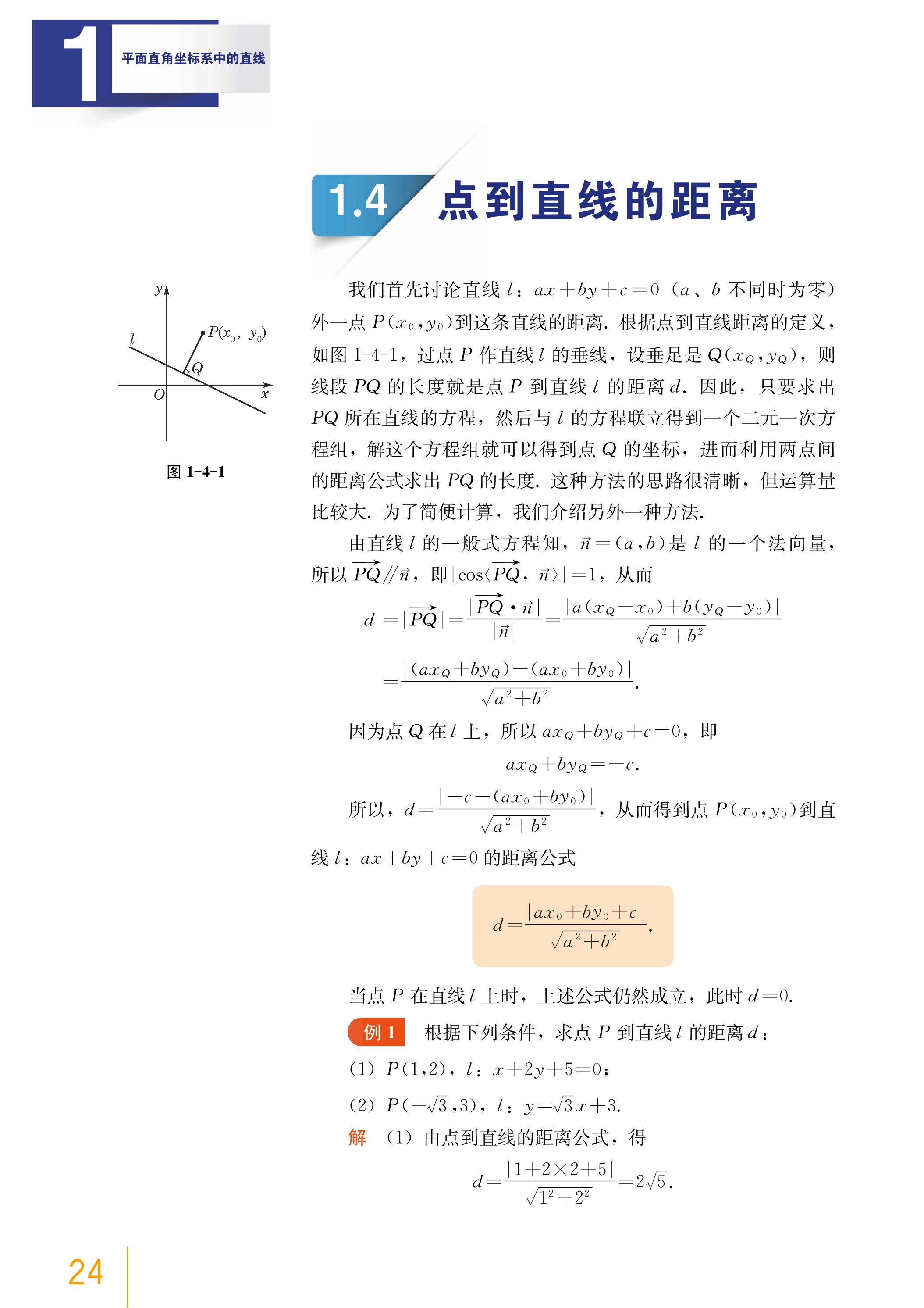 普通高中教科书·数学选择性必修 第一册（沪教版）PDF高清文档下载
