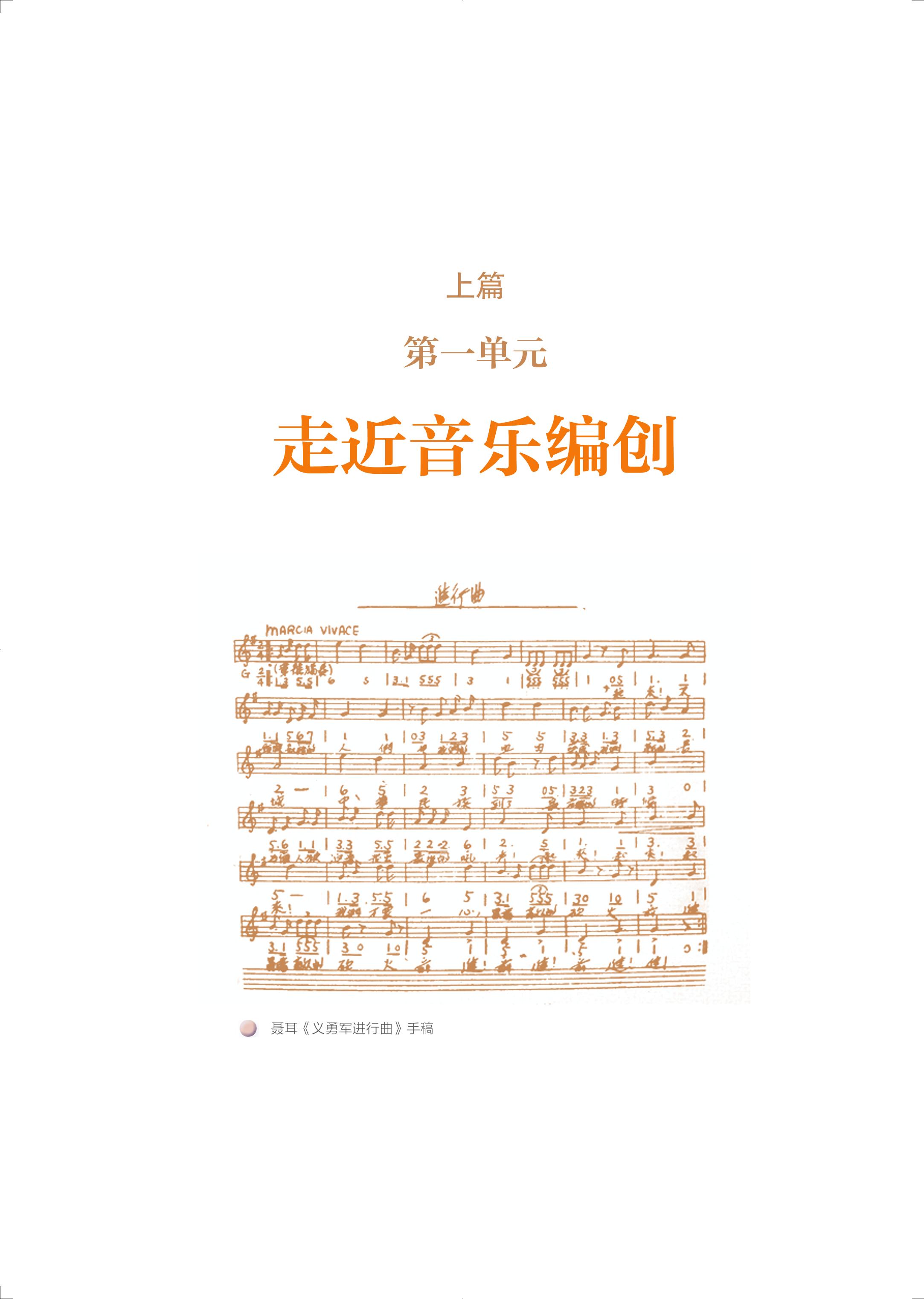 普通高中教科书·音乐必修4 音乐编创（人音版）PDF高清文档下载