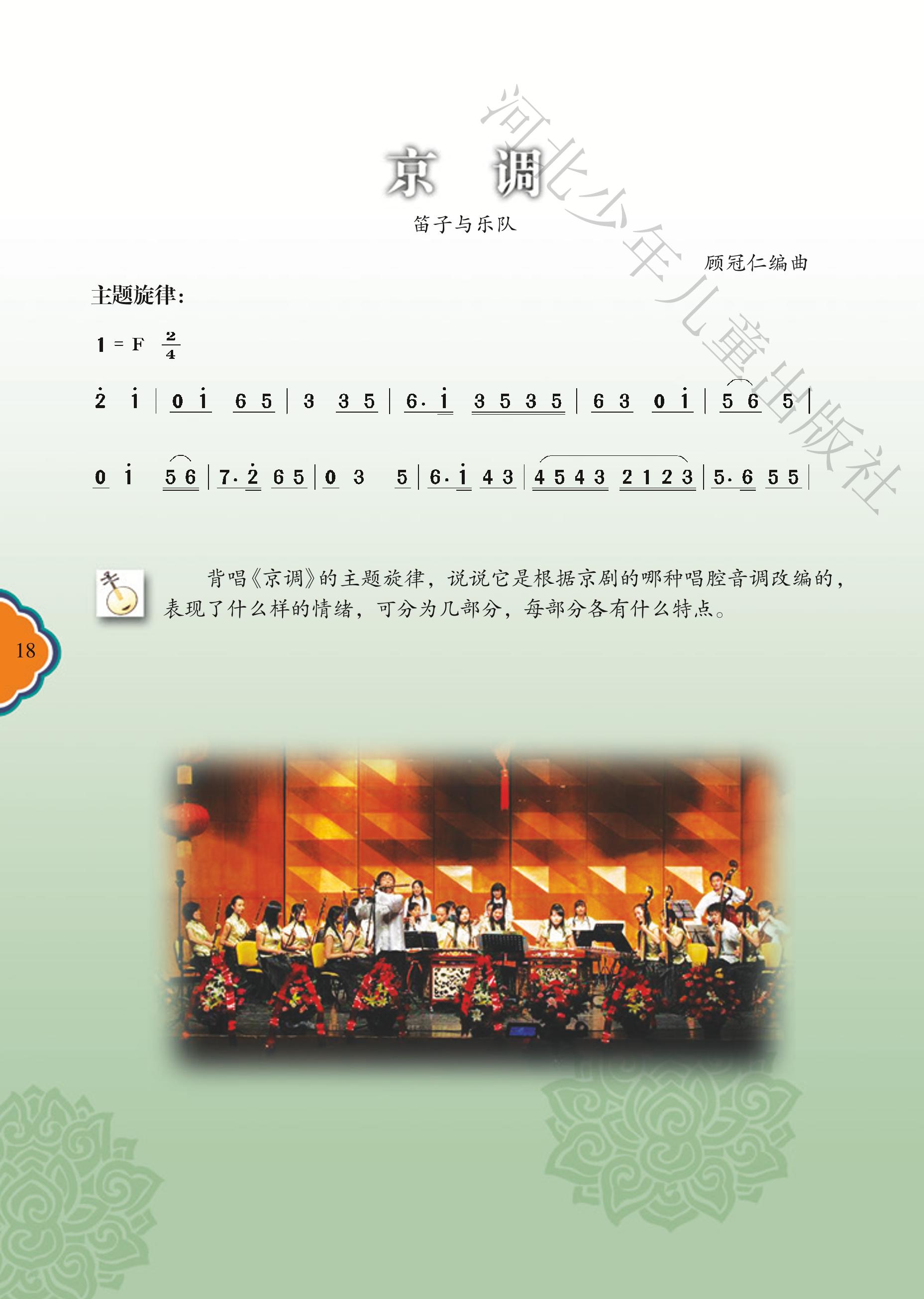 义务教育教科书·音乐（简谱）七年级下册（冀少版）PDF高清文档下载