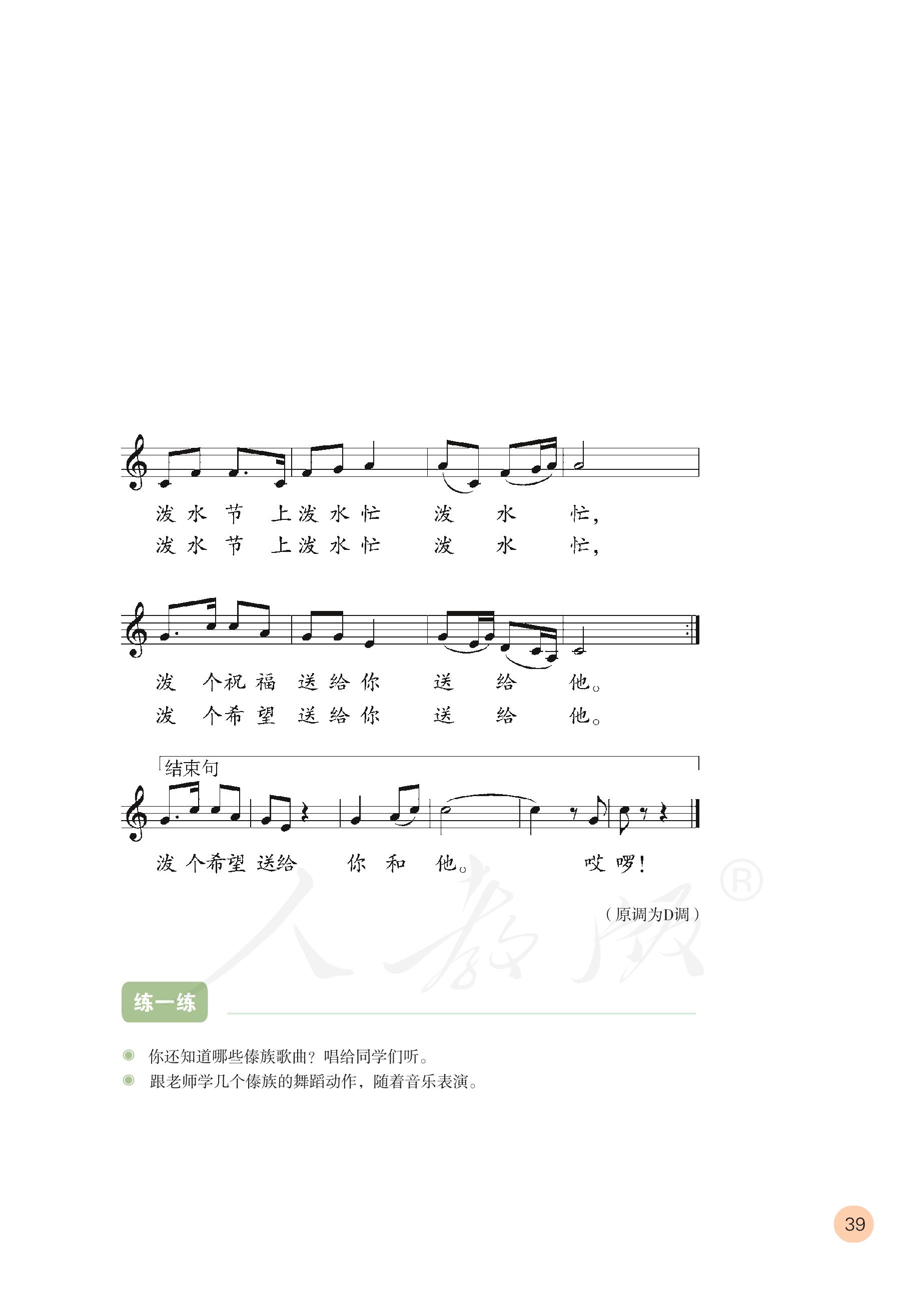 义务教育教科书·音乐（五线谱）四年级上册（人教版（五线谱））PDF高清文档下载