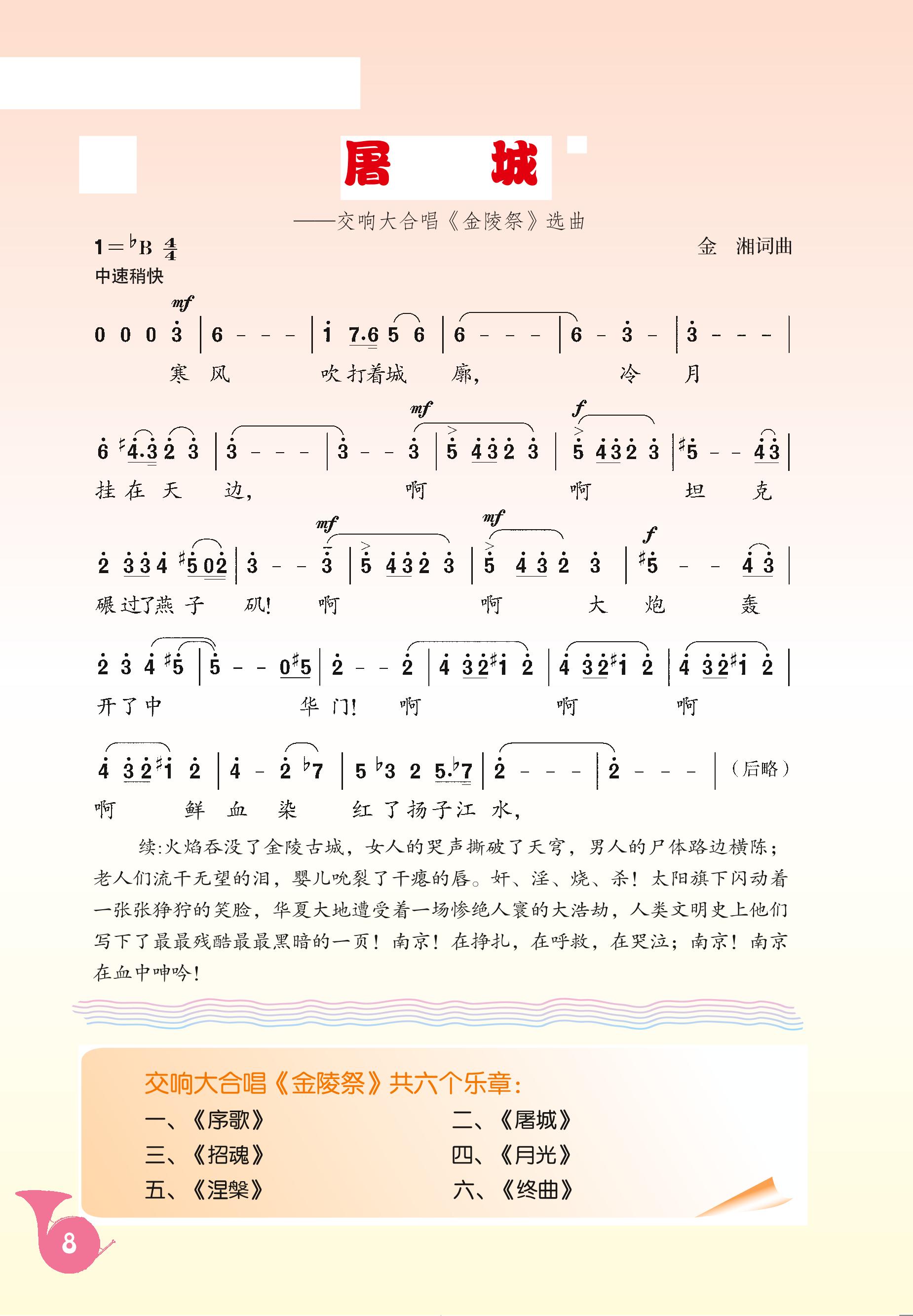 义务教育教科书·音乐（简谱）九年级下册（主编：吴斌）（人音版（简谱）（主编：吴斌））PDF高清文档下载