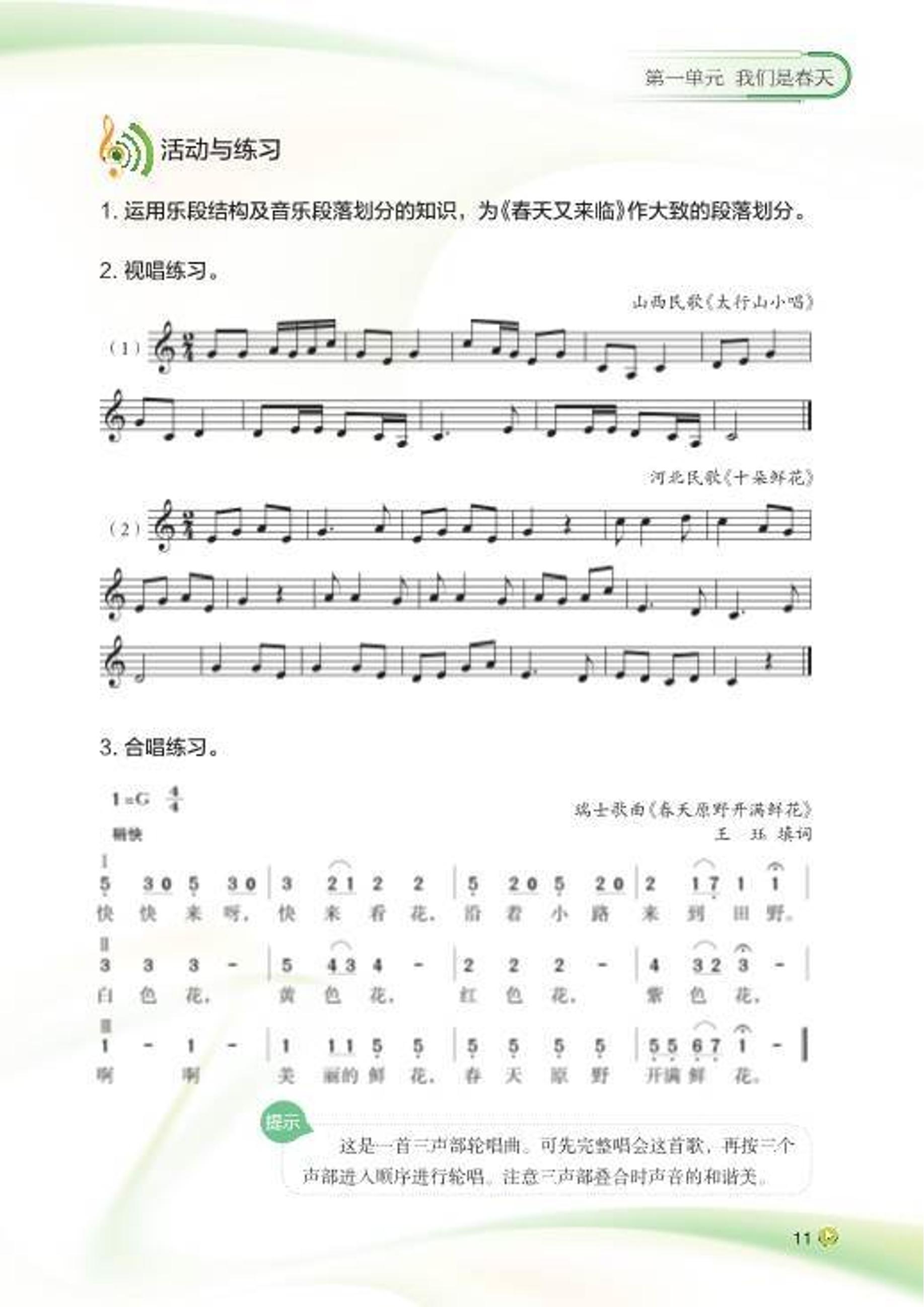 义务教育教科书·音乐七年级下册（湘文艺版）PDF高清文档下载