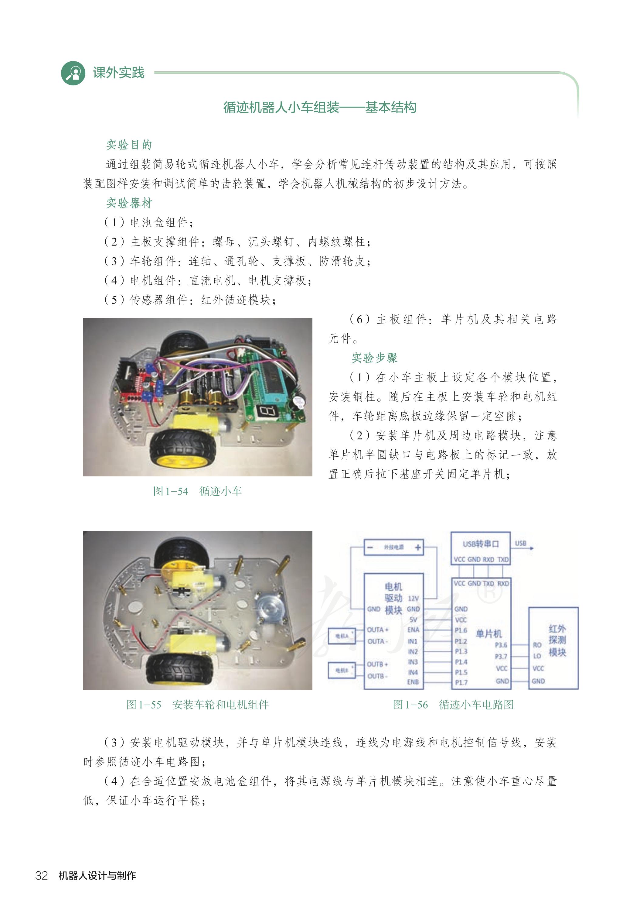 普通高中教科书·通用技术 选择性必修 机器人设计与制作（人教版）PDF高清文档下载