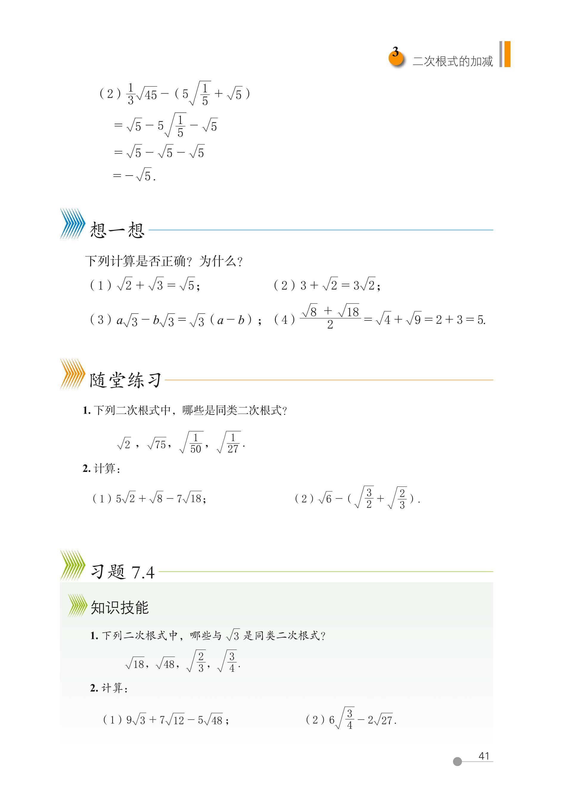 义务教育教科书（五•四学制）·数学八年级下册（鲁教版）PDF高清文档下载