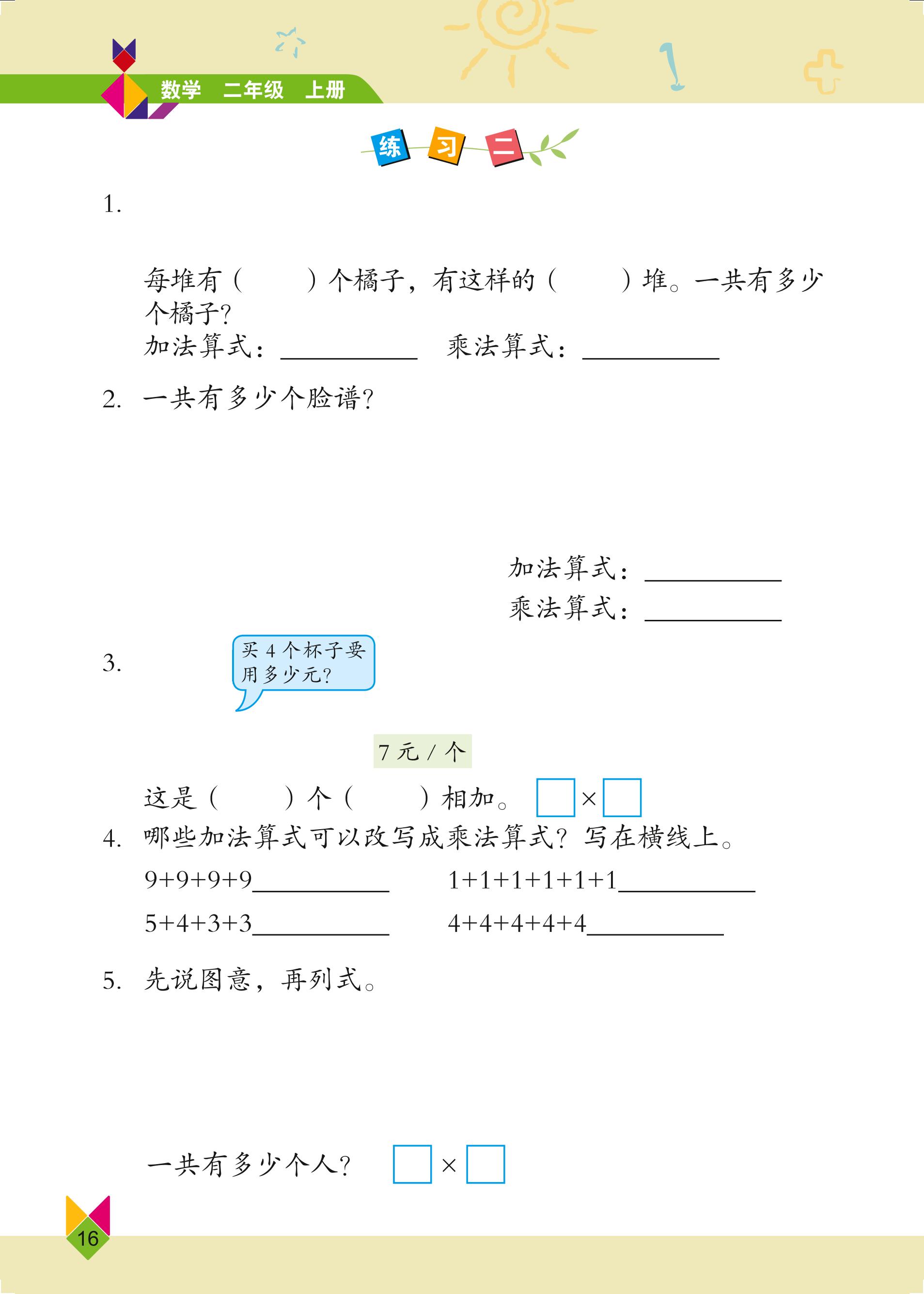 义务教育教科书·数学二年级上册（北京版）PDF高清文档下载