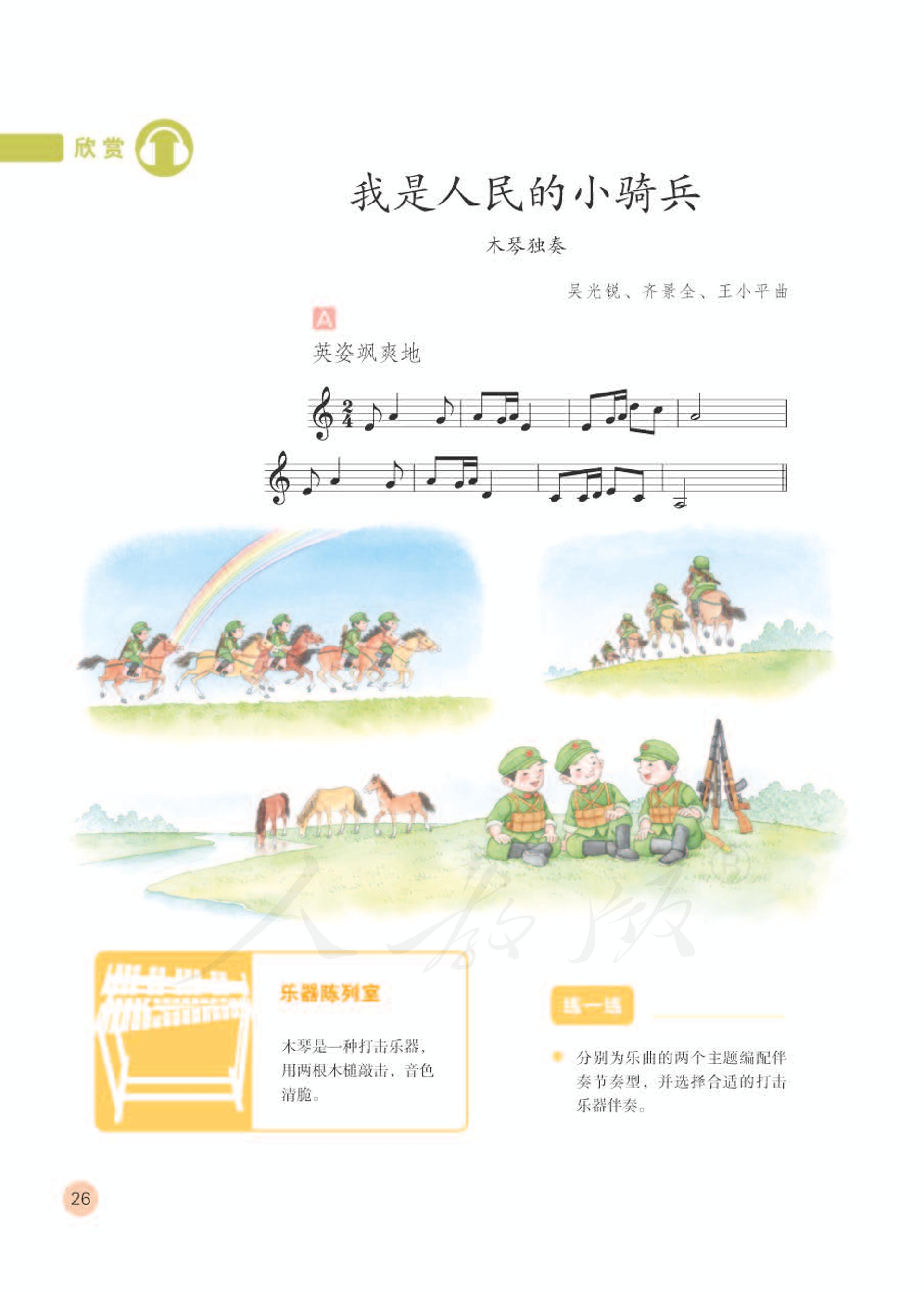 义务教育教科书·音乐（五线谱）三年级下册（人教版（五线谱））PDF高清文档下载