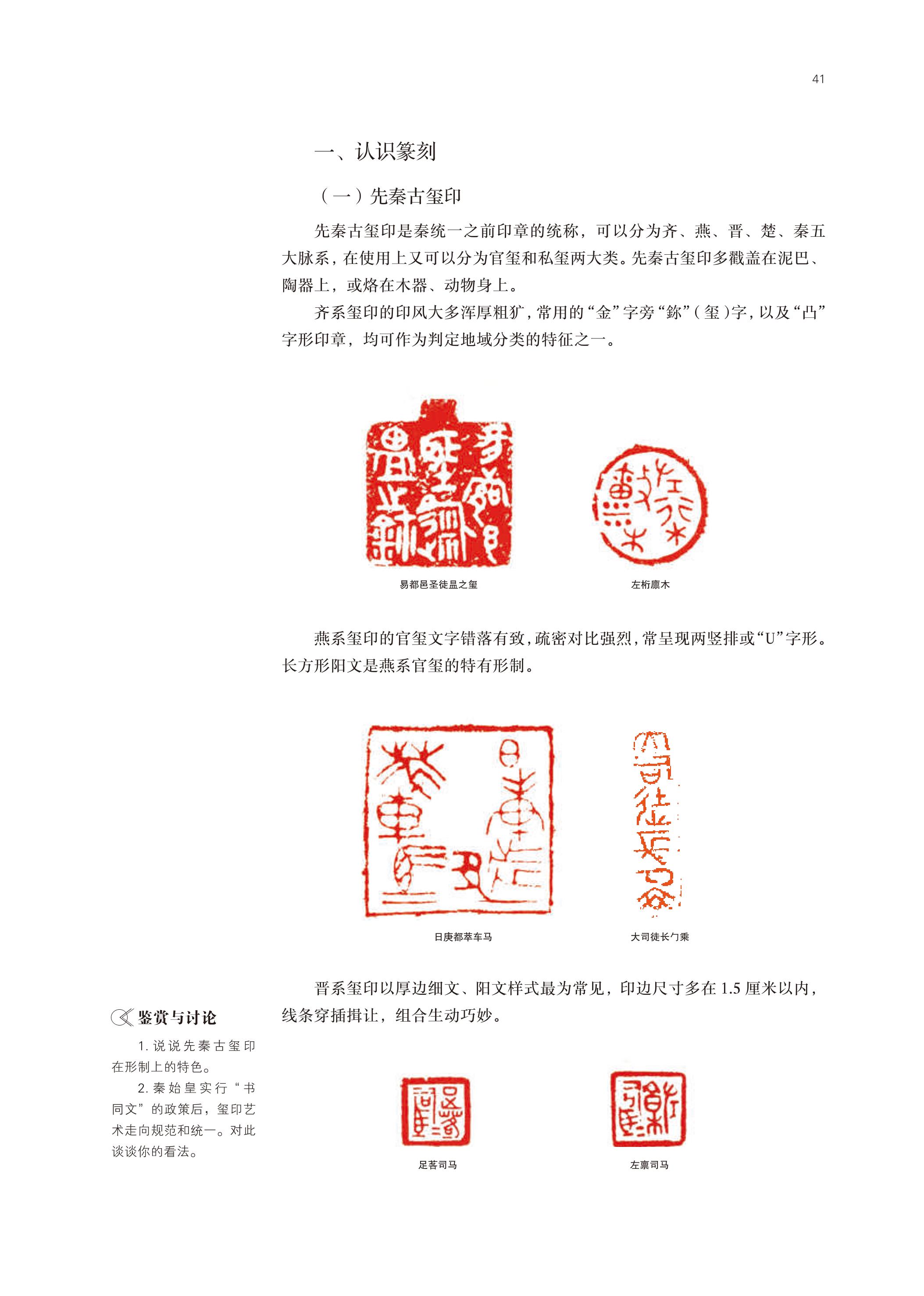 普通高中教科书·美术选择性必修2 中国书画（鲁美版）PDF高清文档下载
