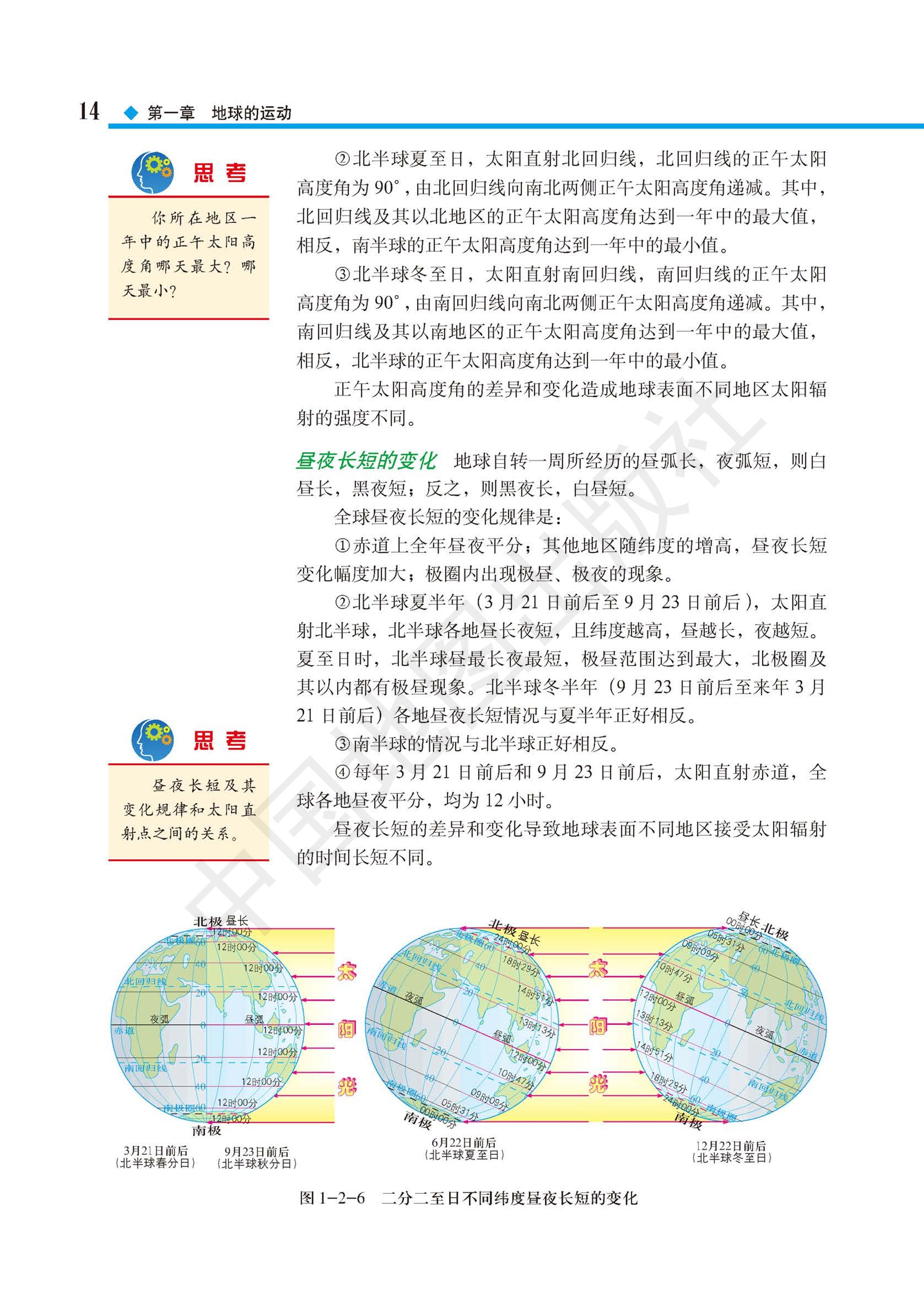 普通高中教科书·地理选择性必修1 自然地理基础（中图版）PDF高清文档下载
