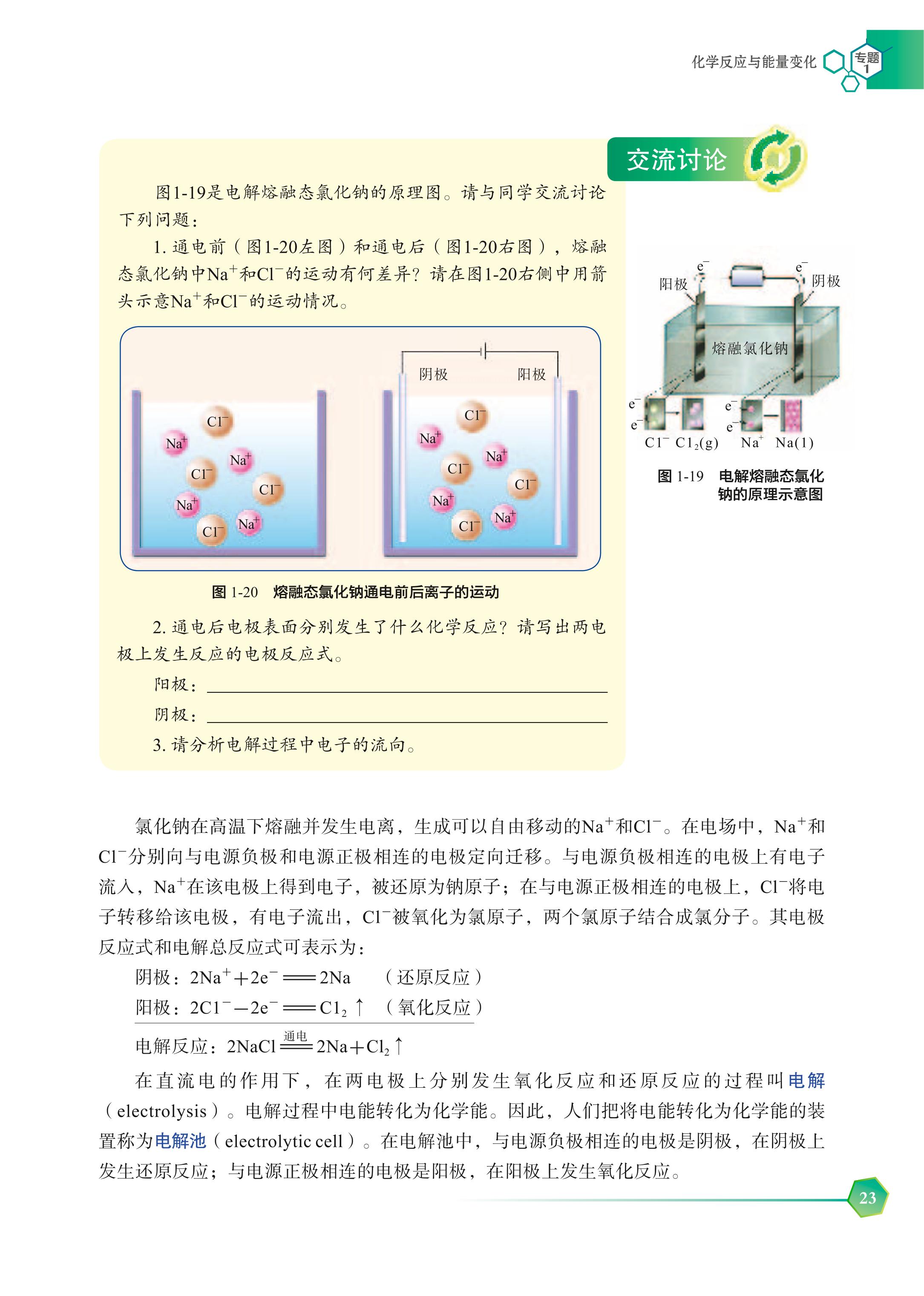 普通高中教科书·化学选择性必修1 化学反应原理（苏教版）PDF高清文档下载