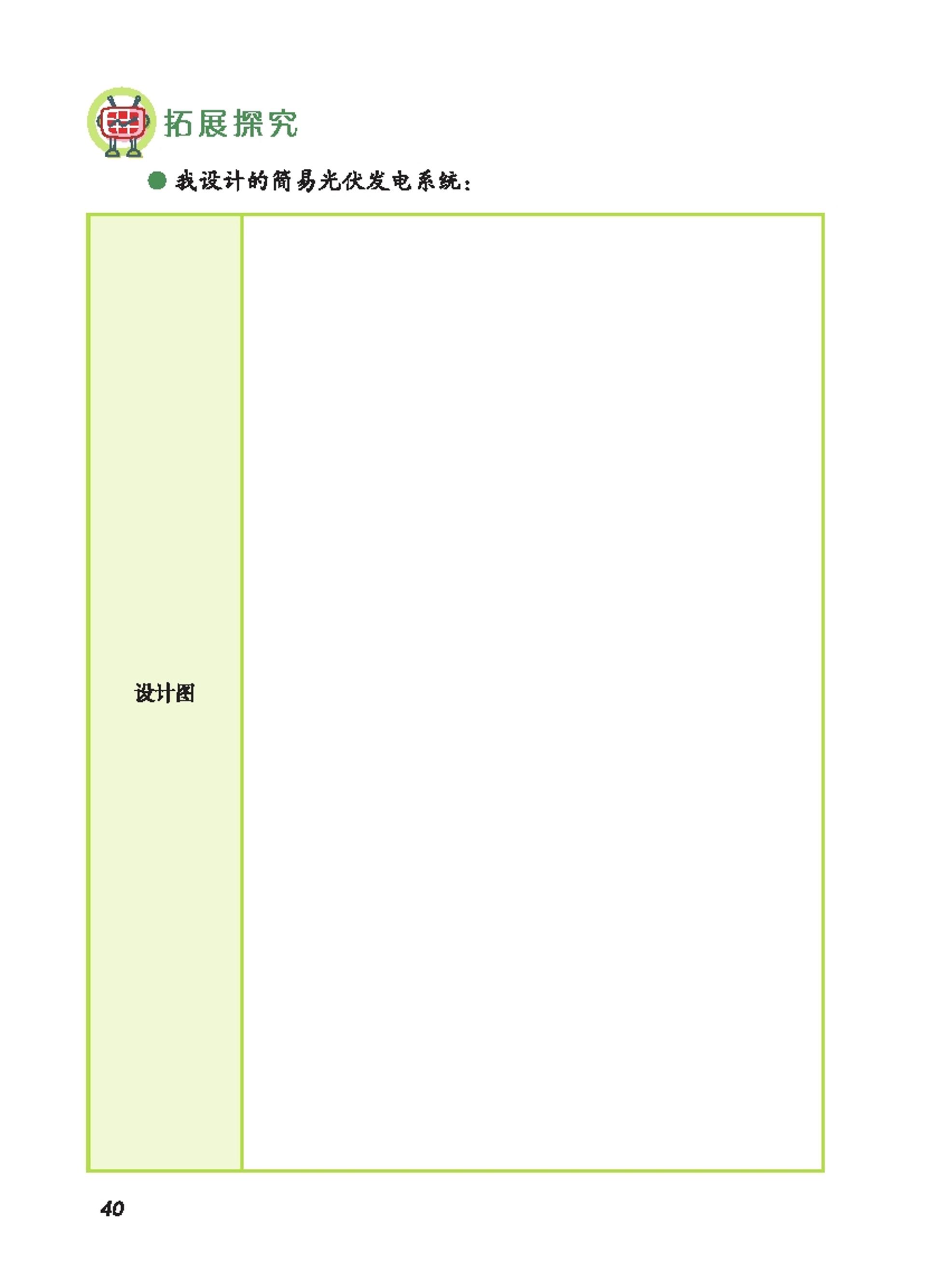 义务教育教科书（五•四学制）·科学·学生活动手册五年级上册（青岛版）PDF高清文档下载