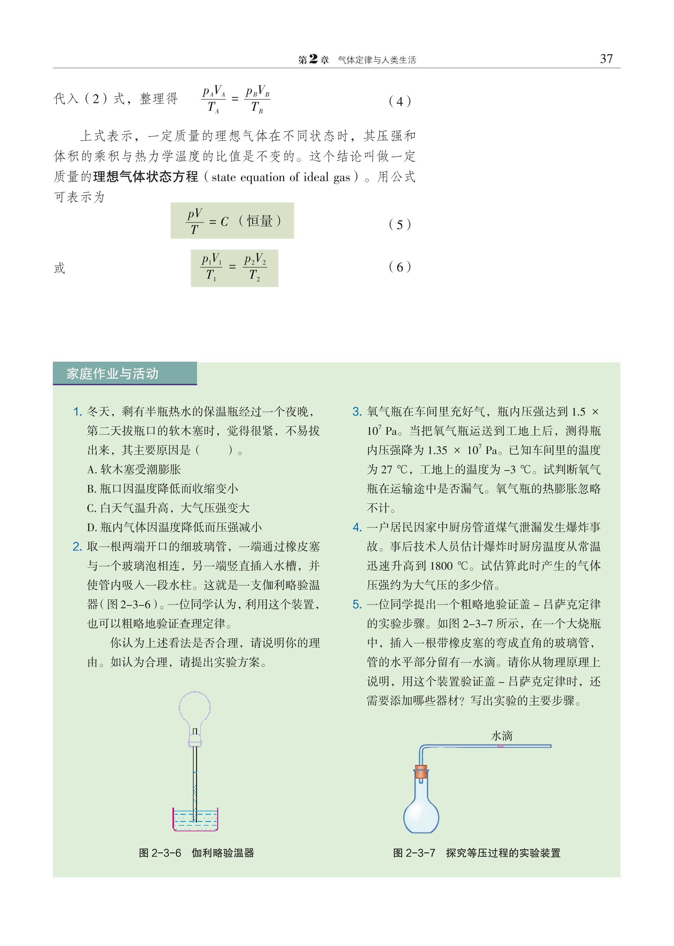 普通高中教科书·物理选择性必修 第三册（沪科教版）PDF高清文档下载