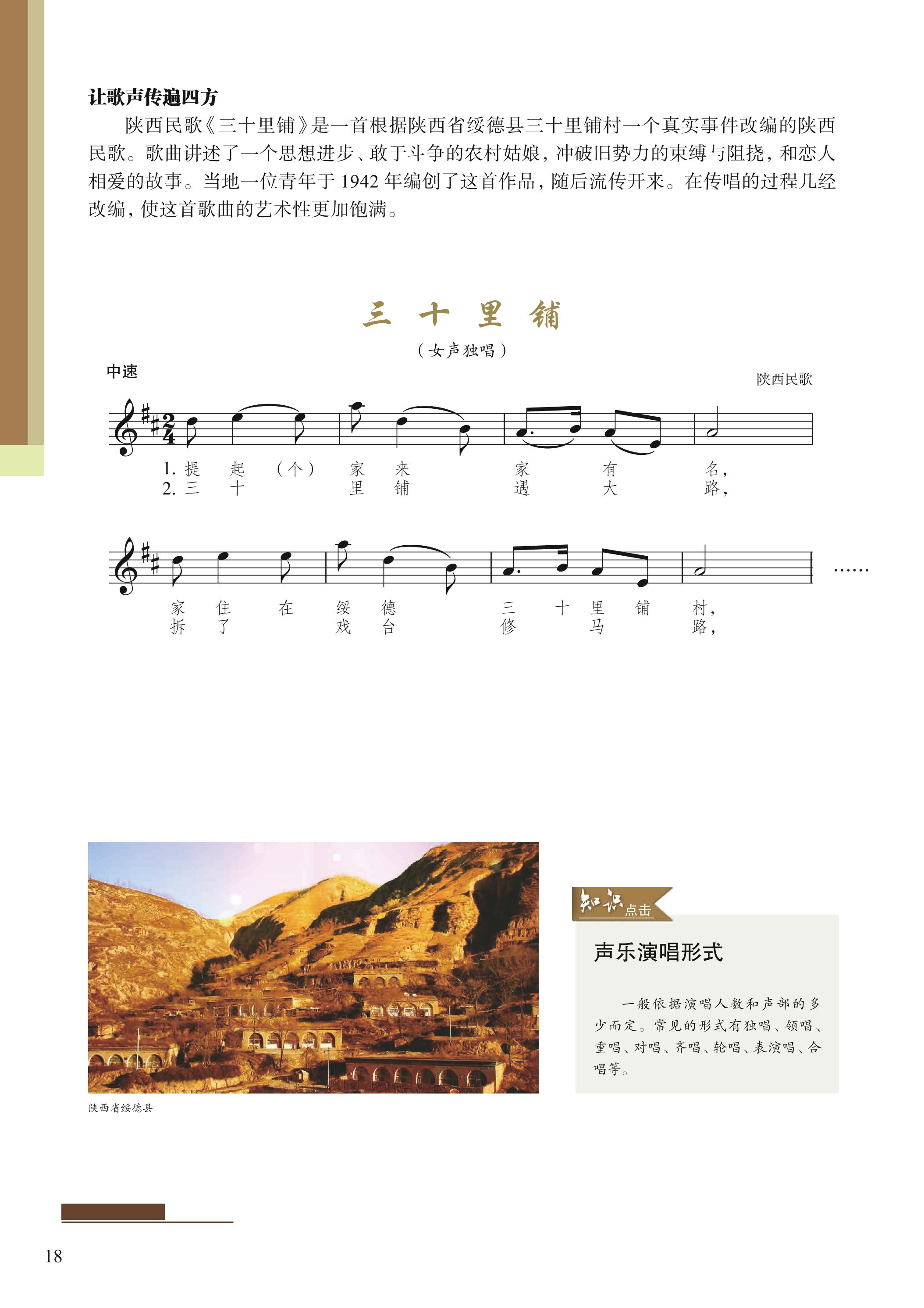 普通高中教科书·艺术选择性必修2 音乐情境表演（沪教版）PDF高清文档下载