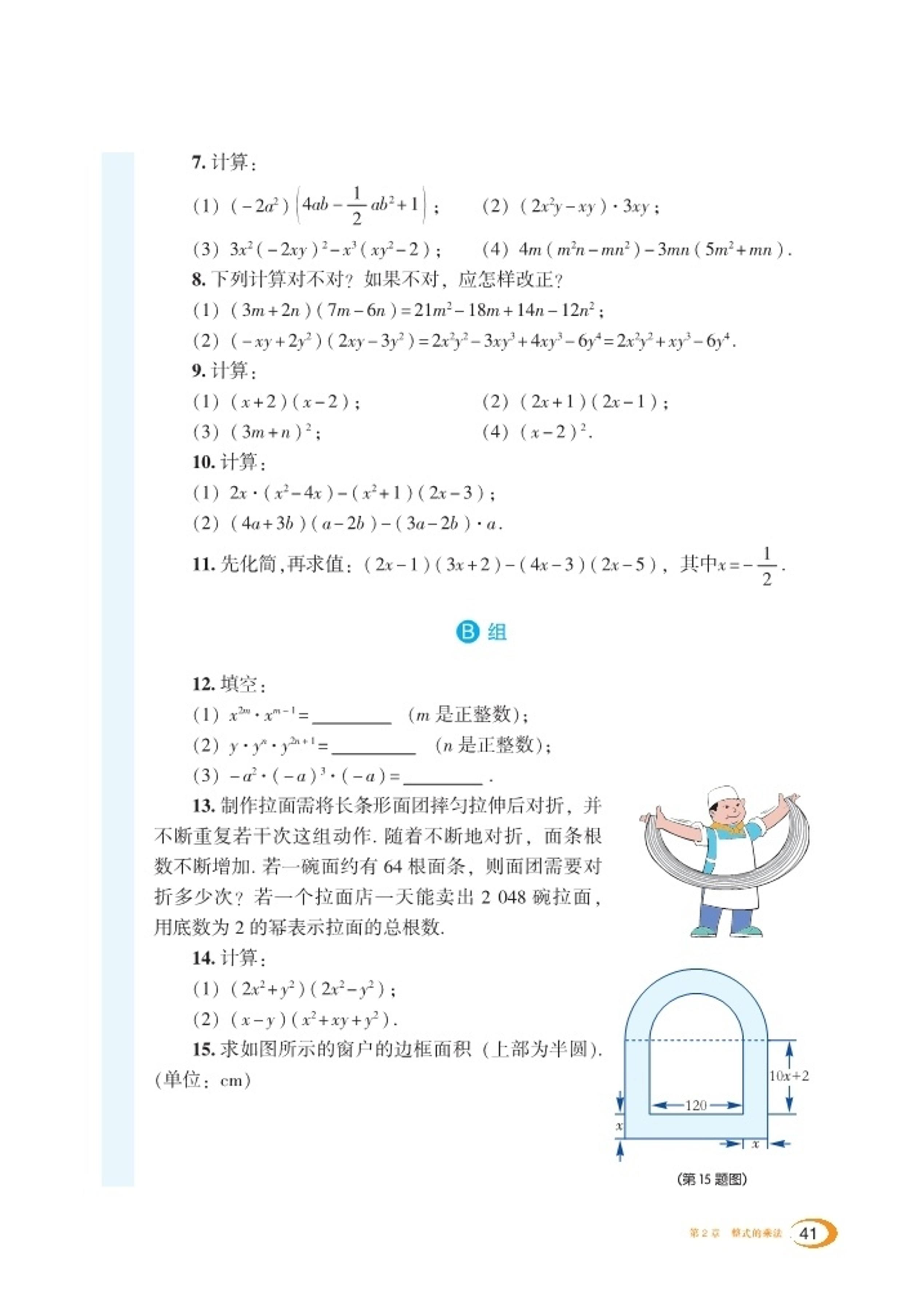 义务教育教科书·数学七年级下册（湘教版）PDF高清文档下载