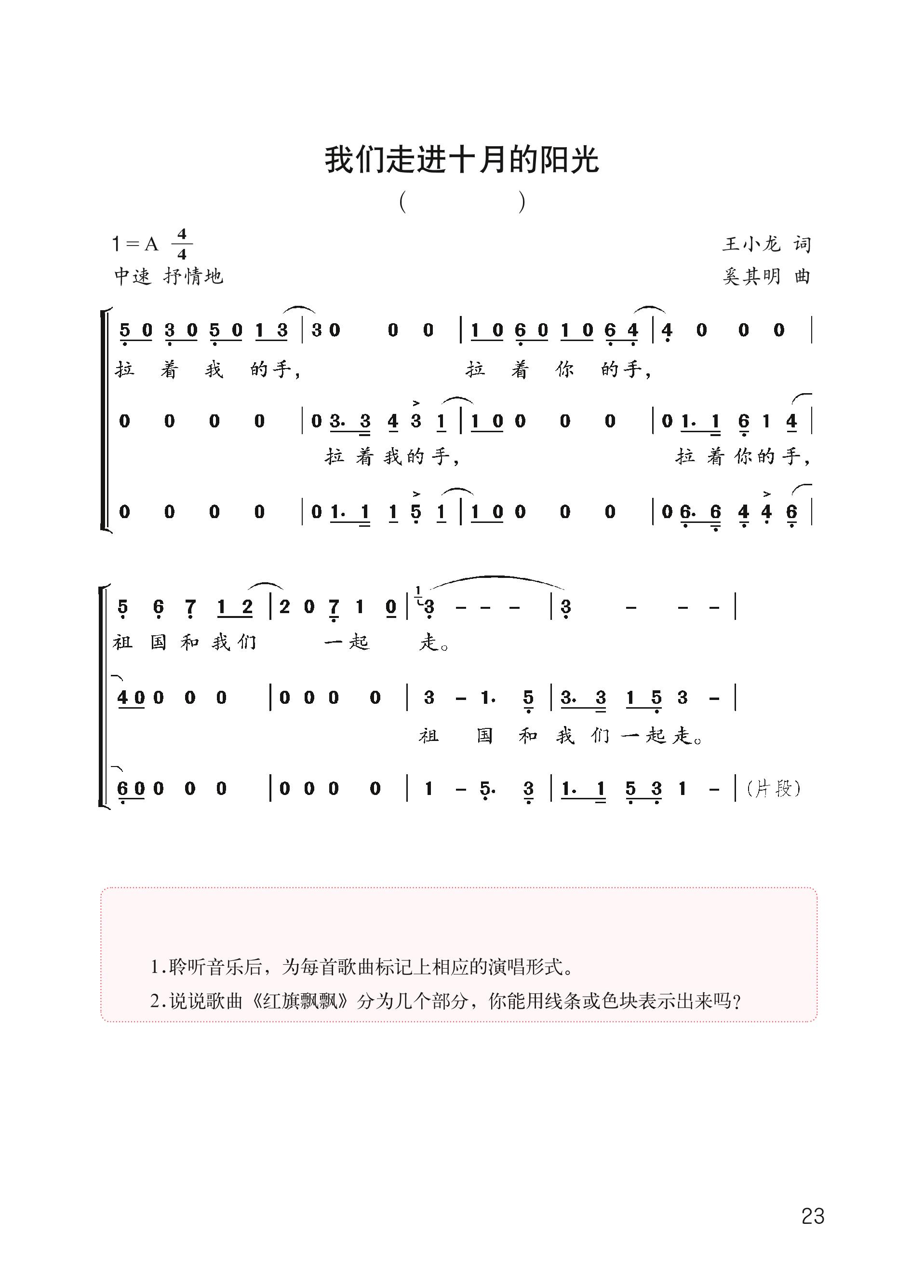 义务教育教科书·音乐五年级下册（西南师大版）PDF高清文档下载
