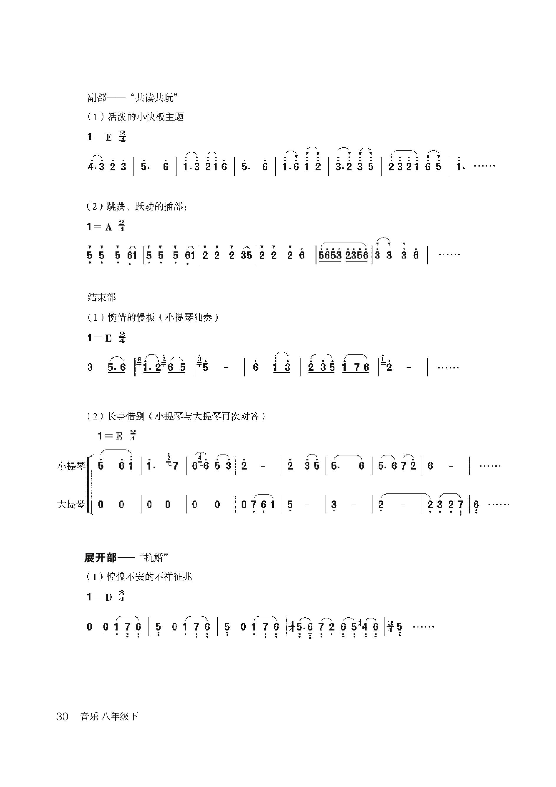 义务教育教科书（五•四学制）·音乐八年级下册（鲁教版）PDF高清文档下载