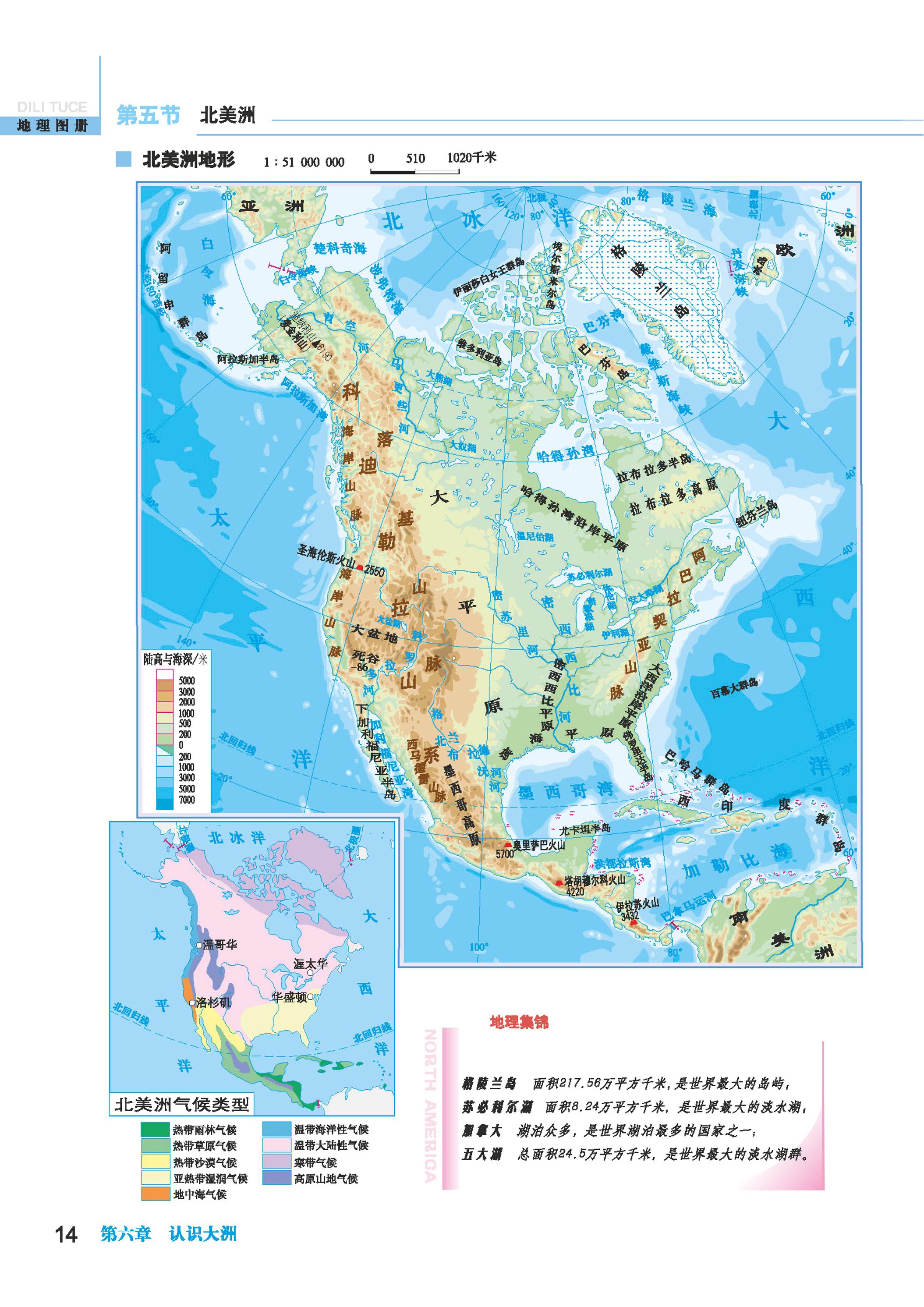义务教育教科书·地理图册七年级下册（配套科普版）PDF高清文档下载