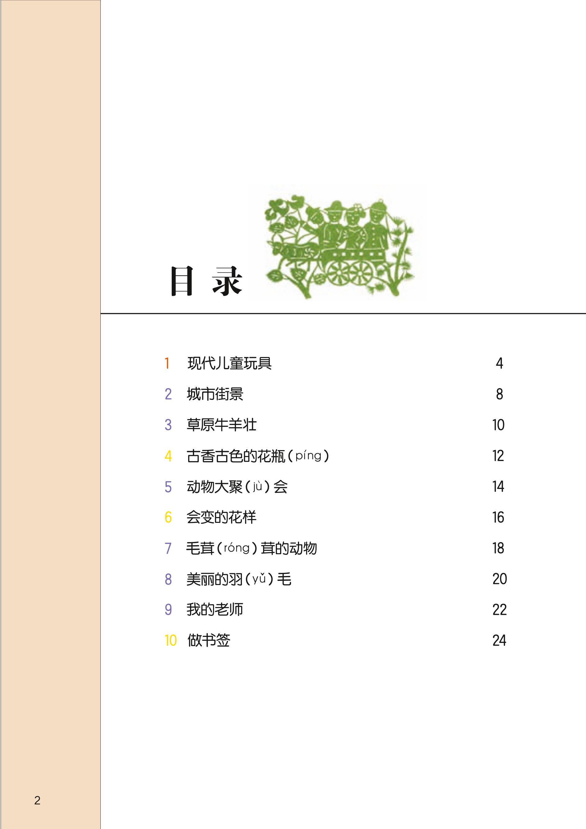 义务教育教科书·美术二年级上册（桂美版）PDF高清文档下载