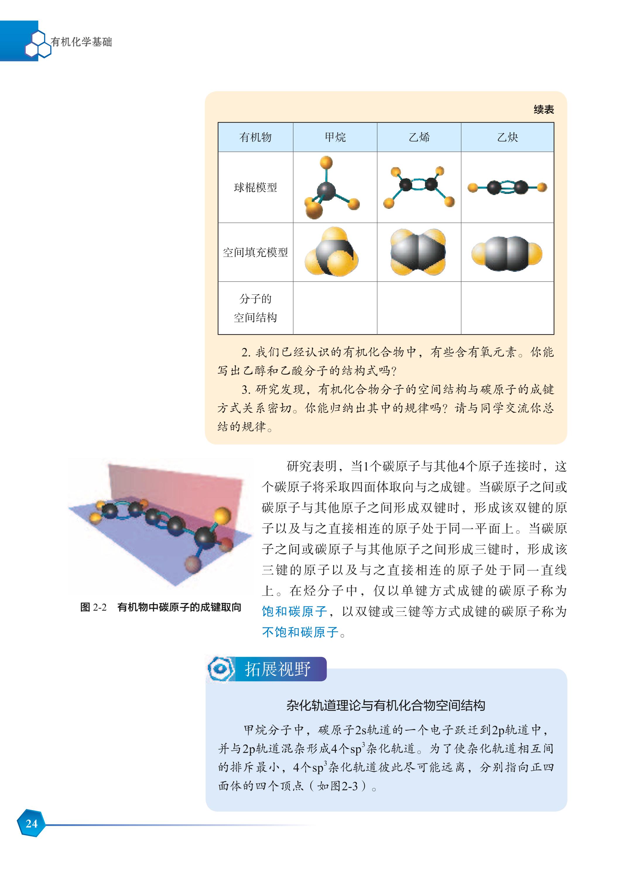 普通高中教科书·化学选择性必修3 有机化学基础（苏教版）PDF高清文档下载