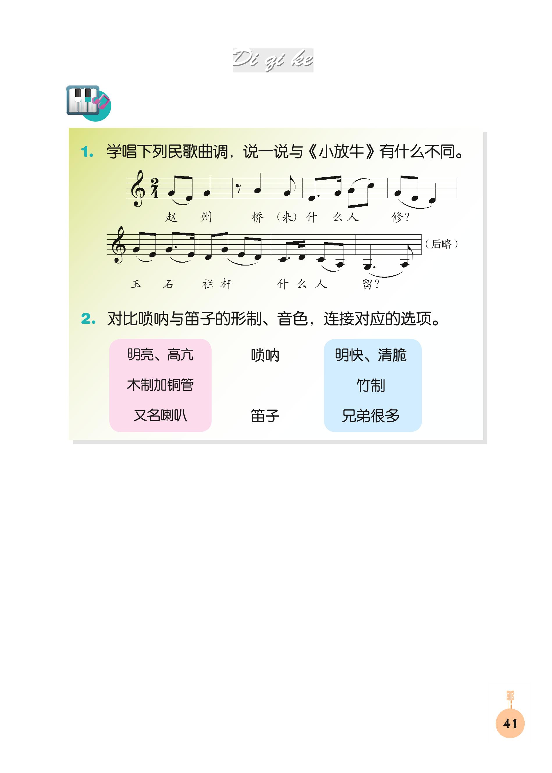 义务教育教科书·音乐三年级下册（人音版（主编：敬谱））PDF高清文档下载
