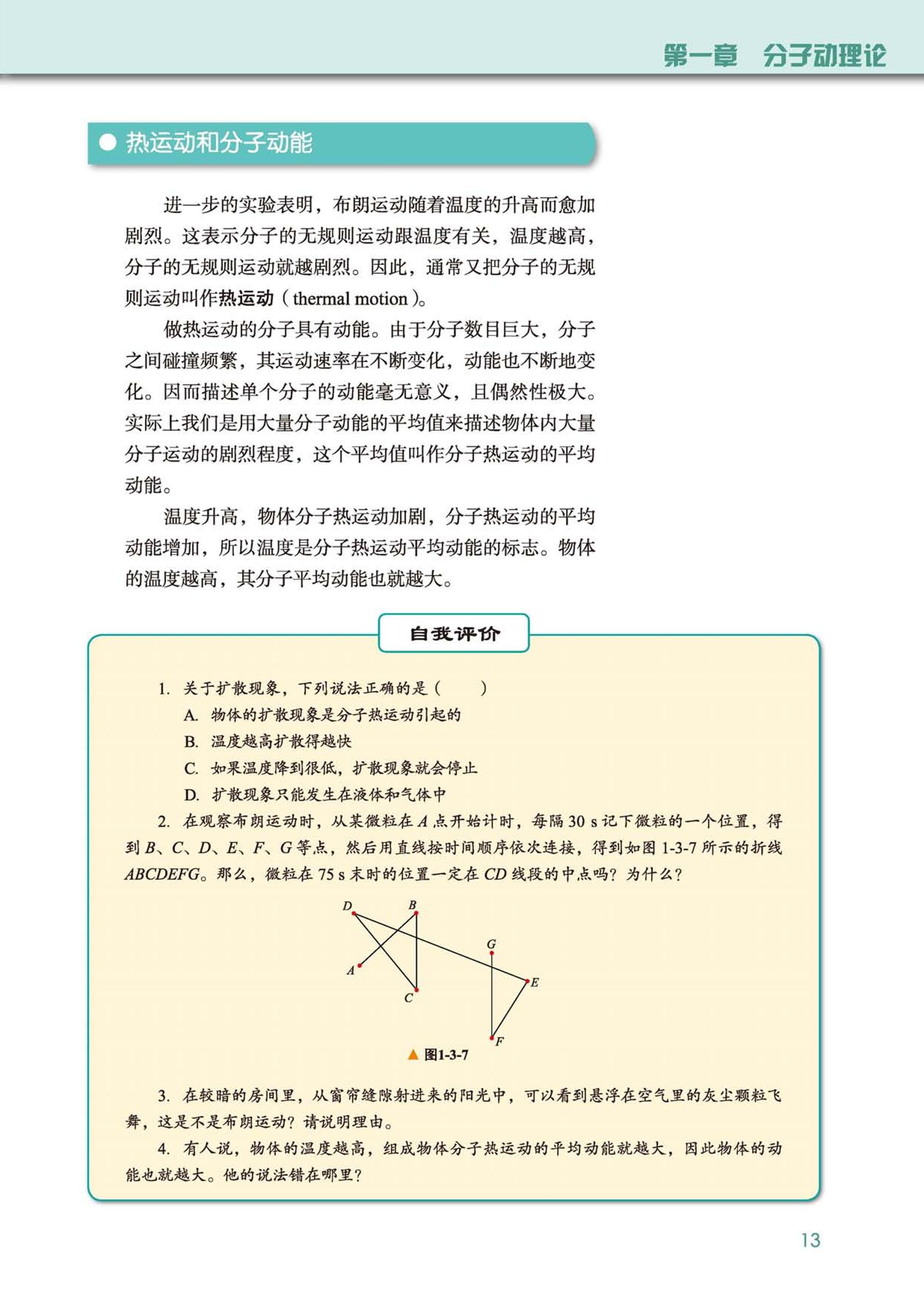 普通高中教科书·物理选择性必修 第三册（教科版）PDF高清文档下载