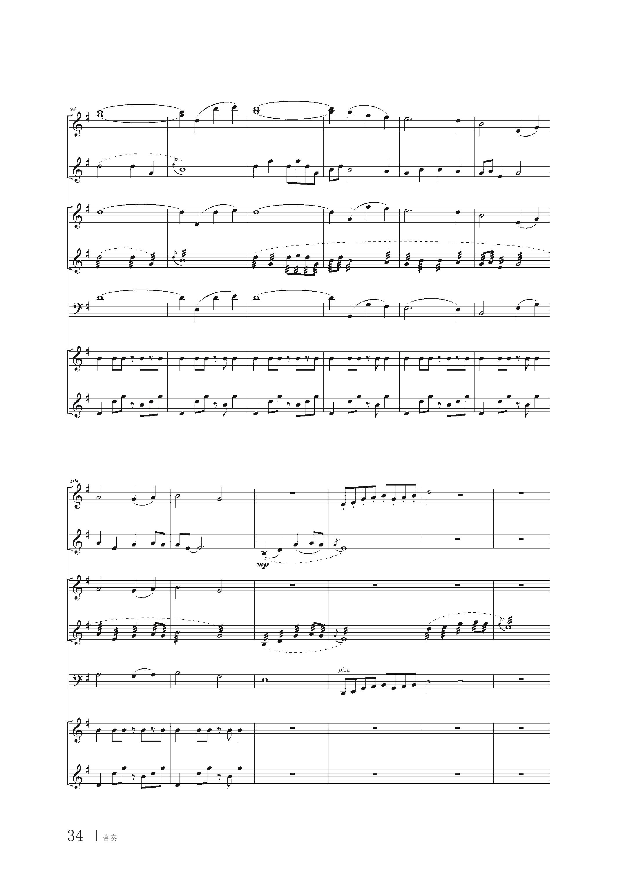 普通高中教科书·音乐选择性必修2 合奏（粤教花城版）PDF高清文档下载