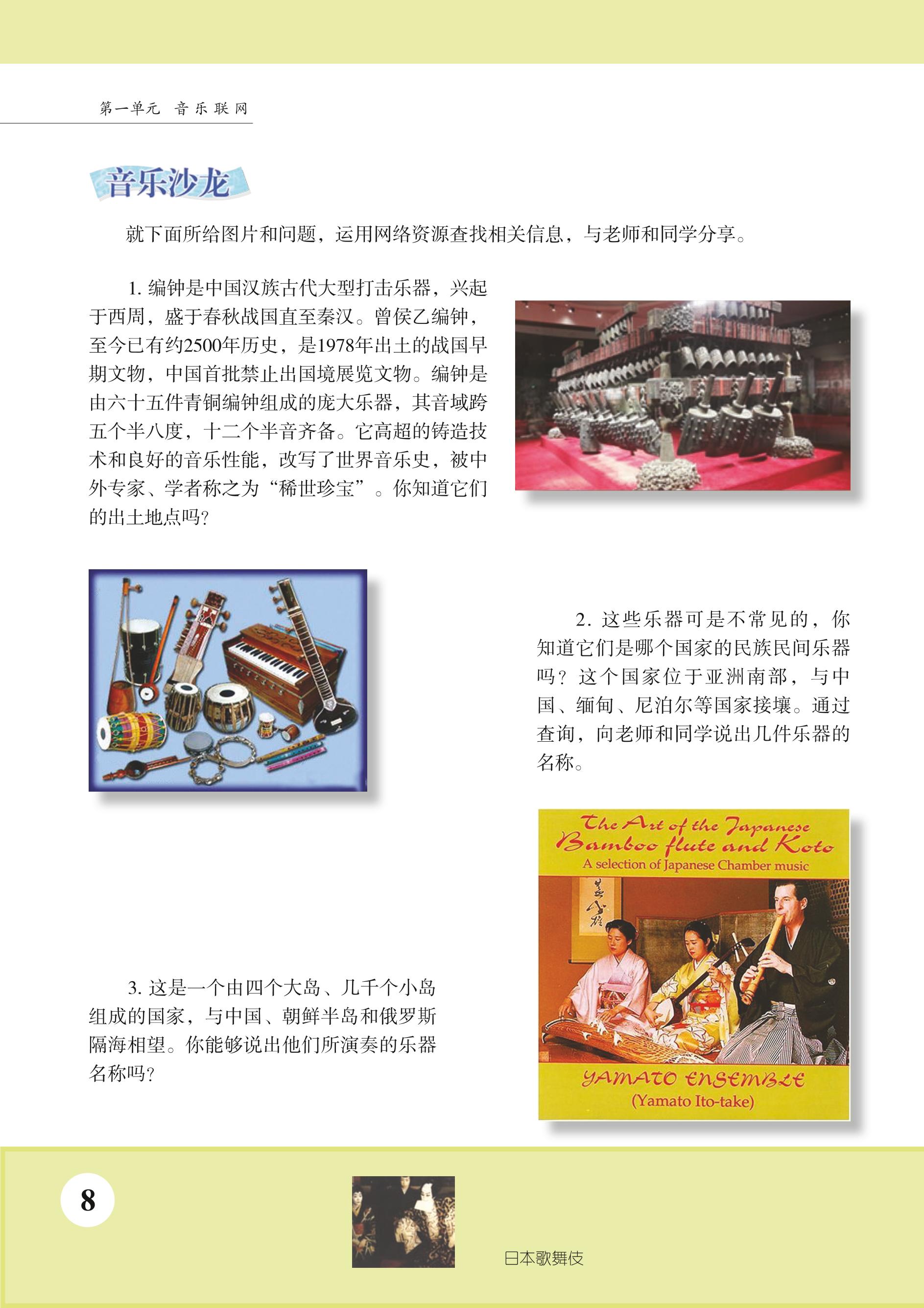义务教育教科书·音乐（简谱）九年级下册（苏少版（简谱））PDF高清文档下载