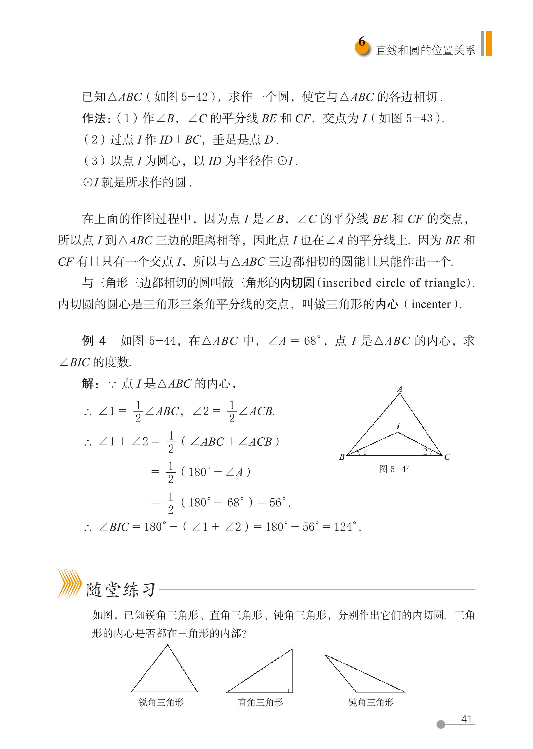 义务教育教科书（五•四学制）·数学九年级下册（鲁教版）PDF高清文档下载