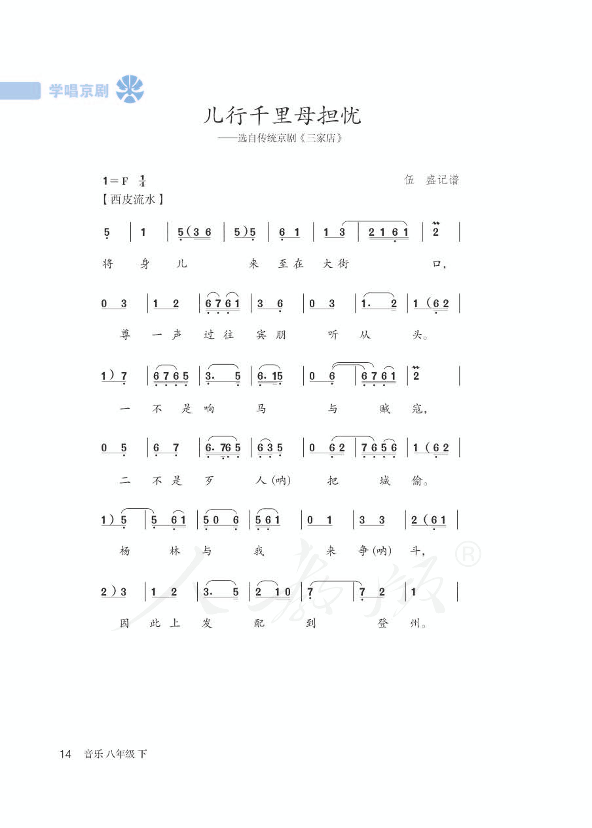 义务教育教科书·音乐（简谱）八年级下册（人教版（简谱））PDF高清文档下载