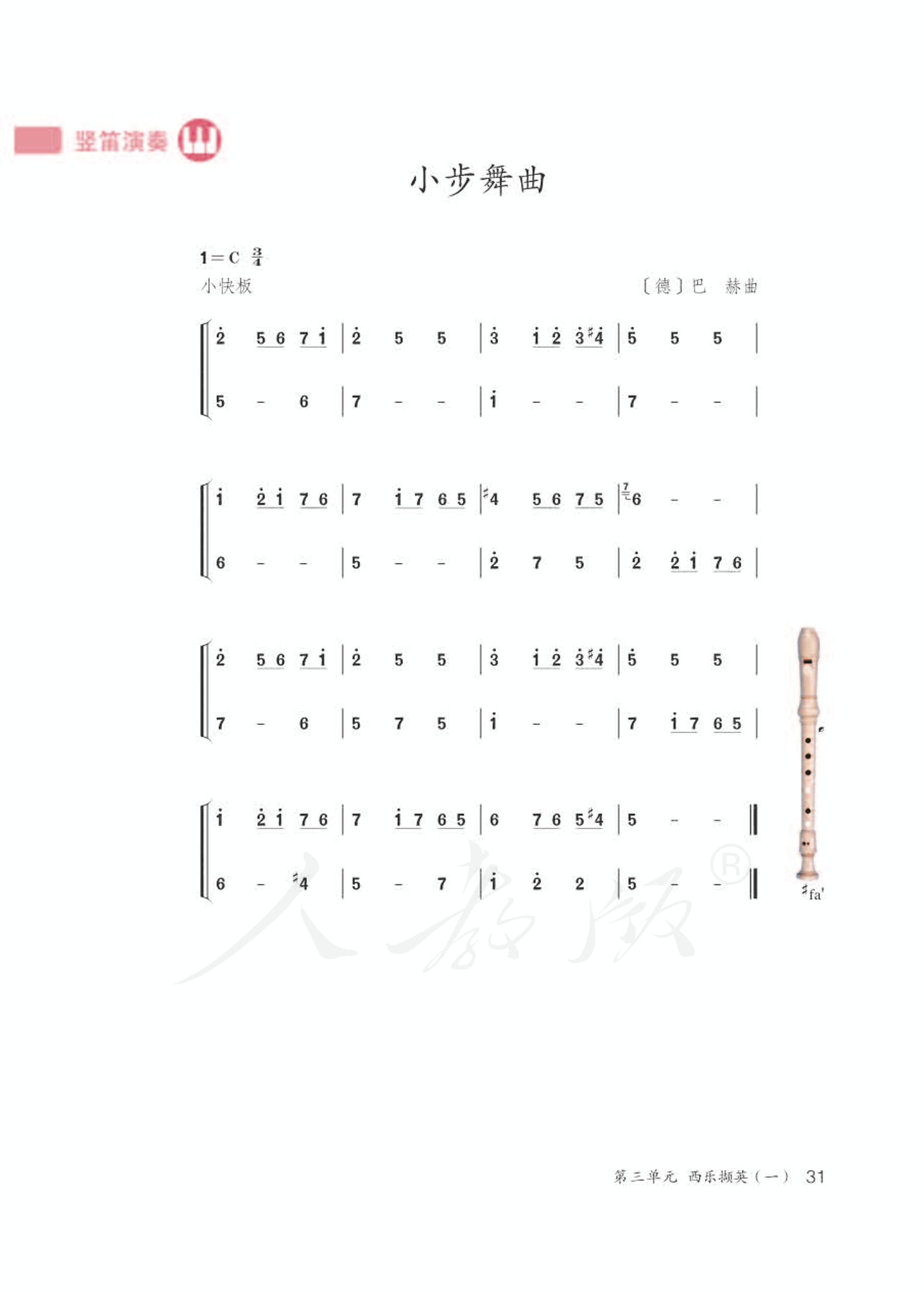 义务教育教科书·音乐（简谱）八年级下册（人教版（简谱））PDF高清文档下载