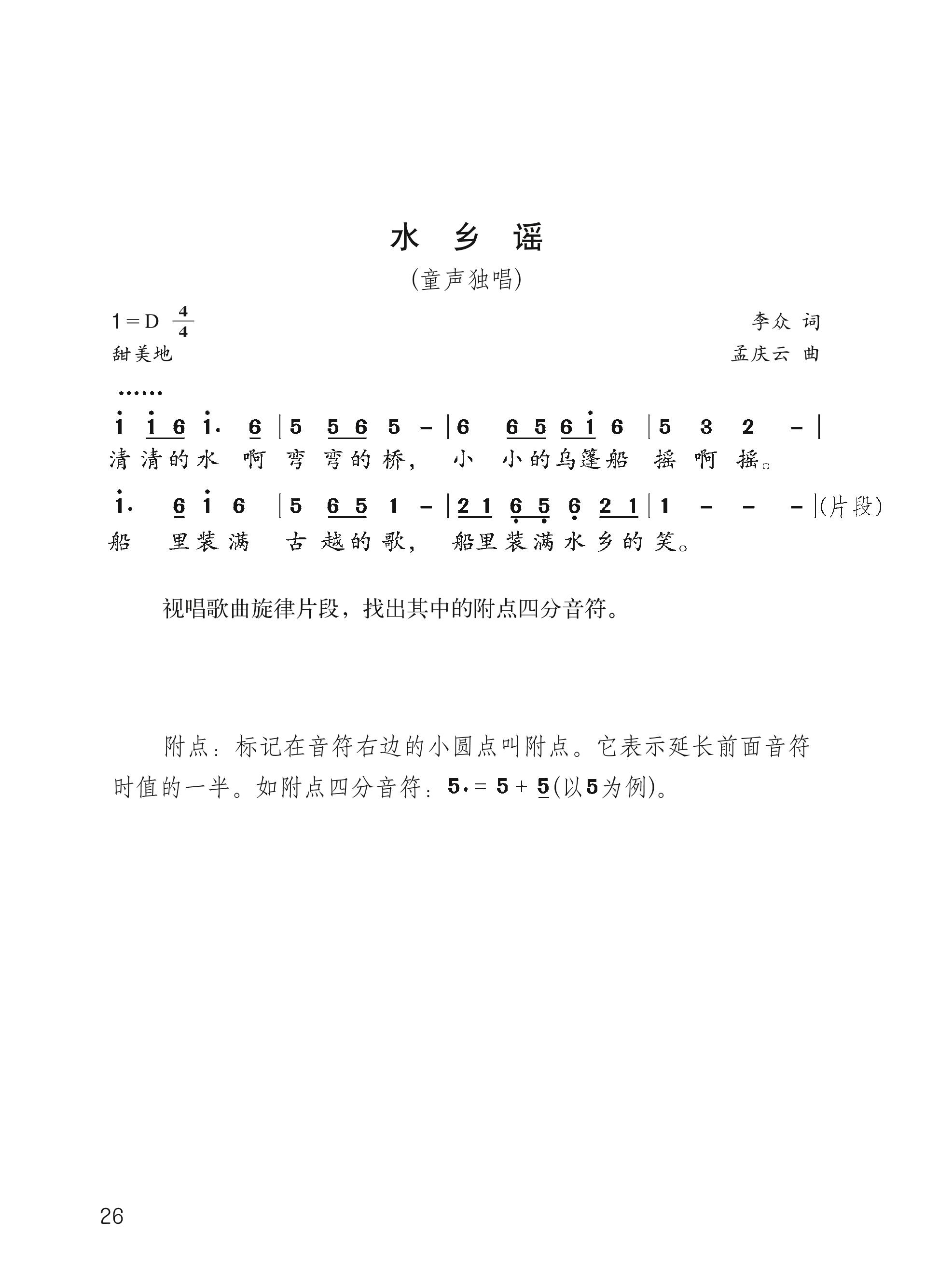 义务教育教科书·音乐四年级上册（西南师大版）PDF高清文档下载