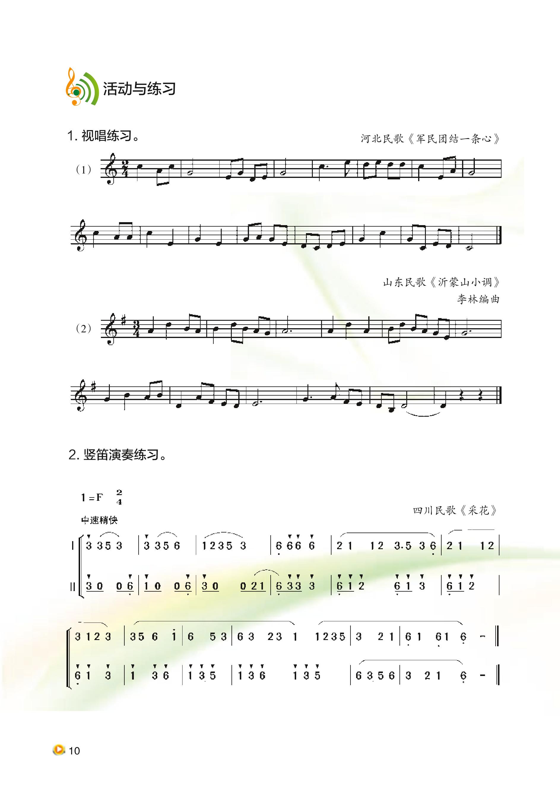 义务教育教科书·音乐九年级上册（湘文艺版）PDF高清文档下载