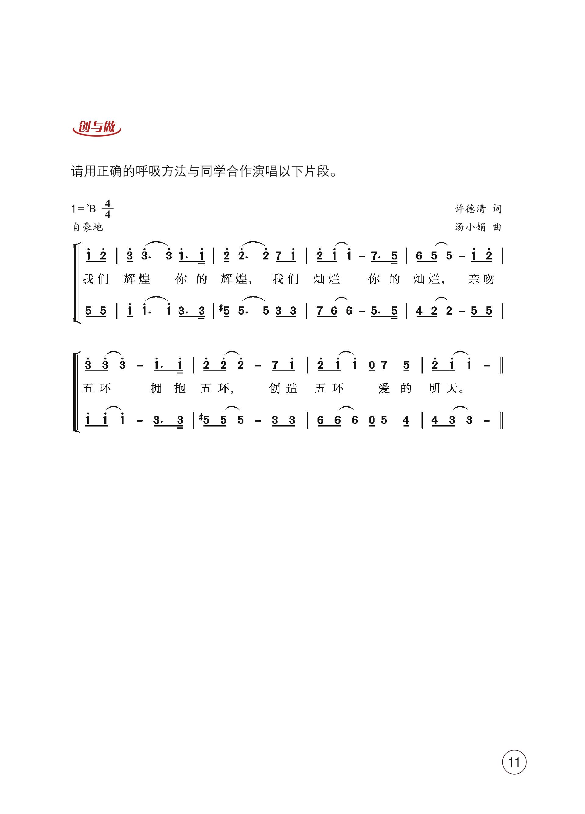 义务教育教科书·音乐八年级下册（西南师大版）PDF高清文档下载