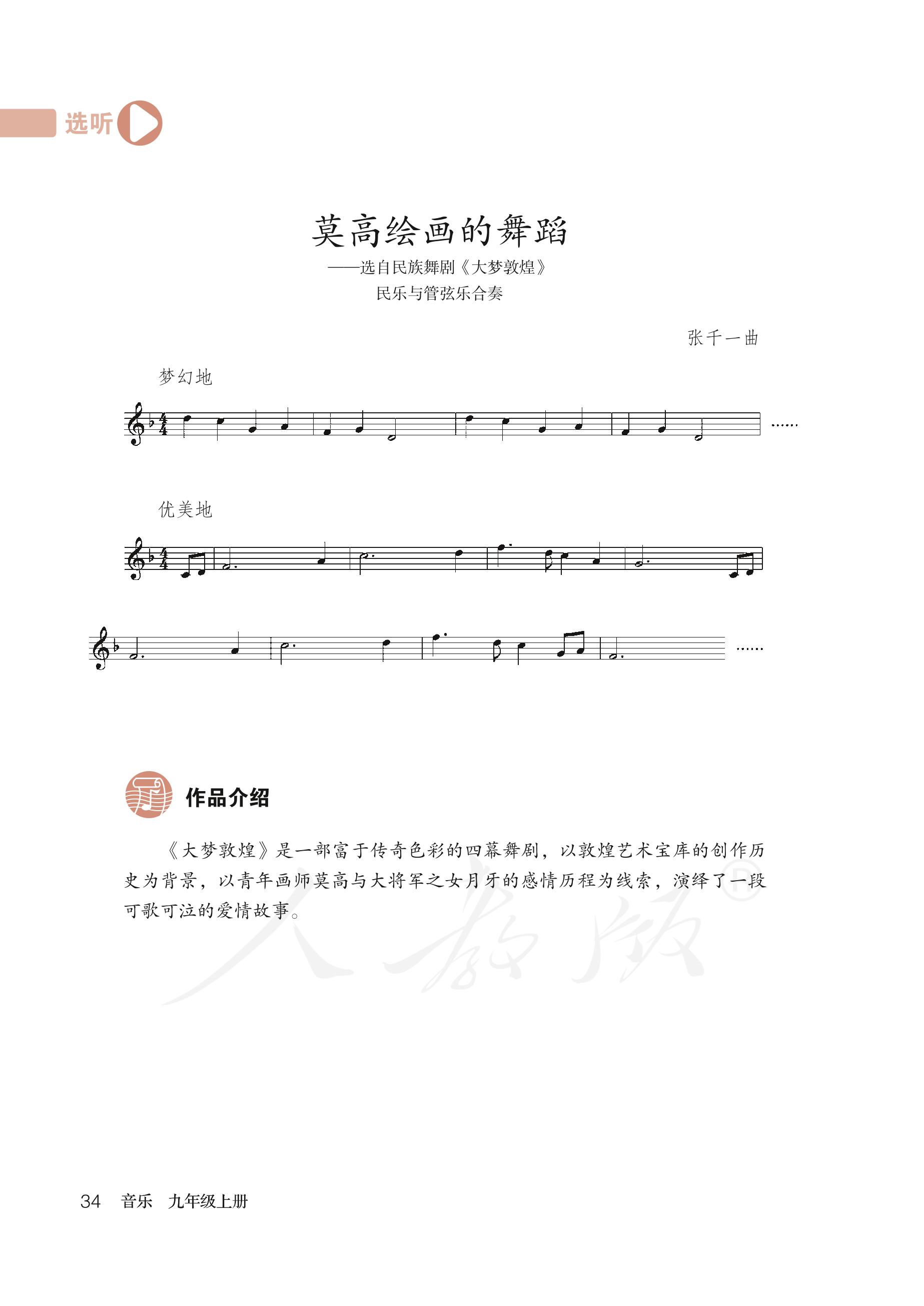 义务教育教科书·音乐（五线谱）九年级上册（人教版（五线谱））PDF高清文档下载