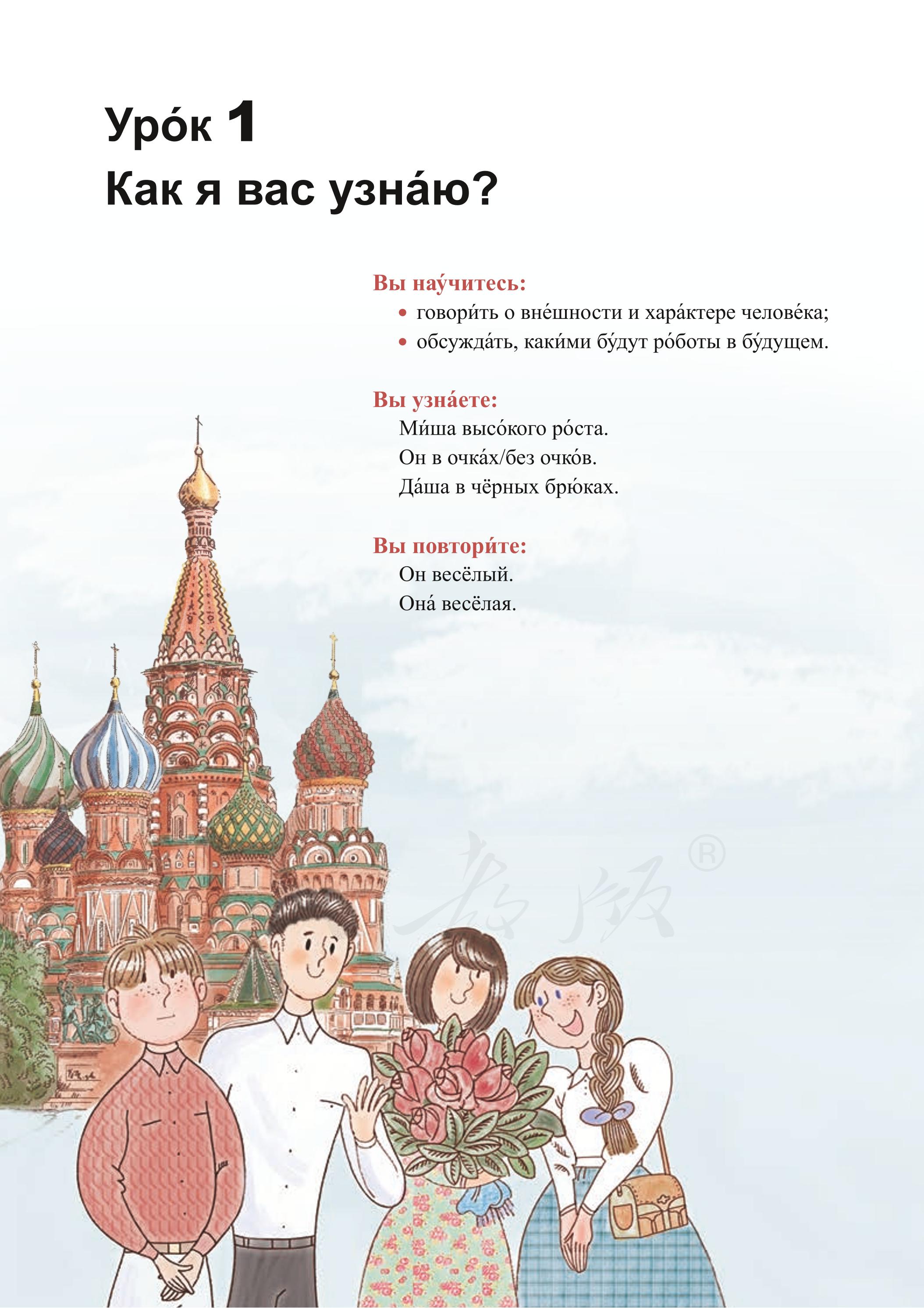 普通高中教科书·俄语必修 第一册（人教版）PDF高清文档下载
