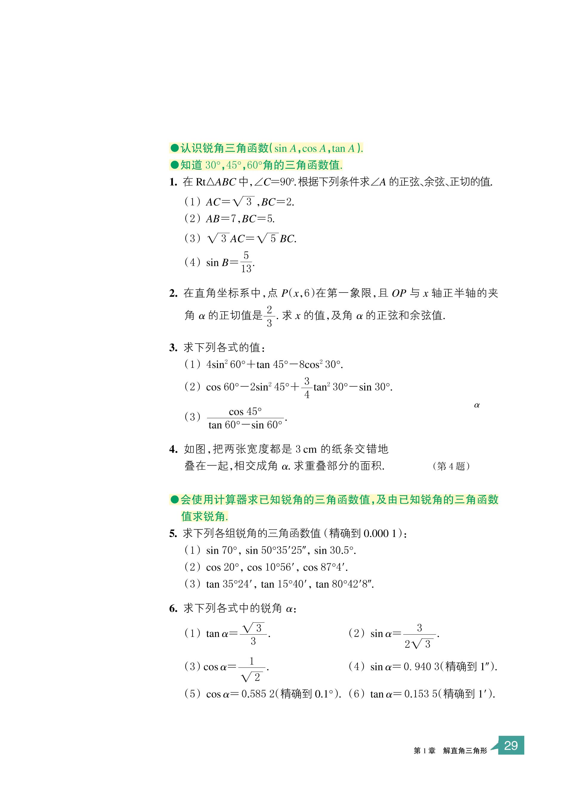 义务教育教科书·数学九年级下册（浙教版）PDF高清文档下载