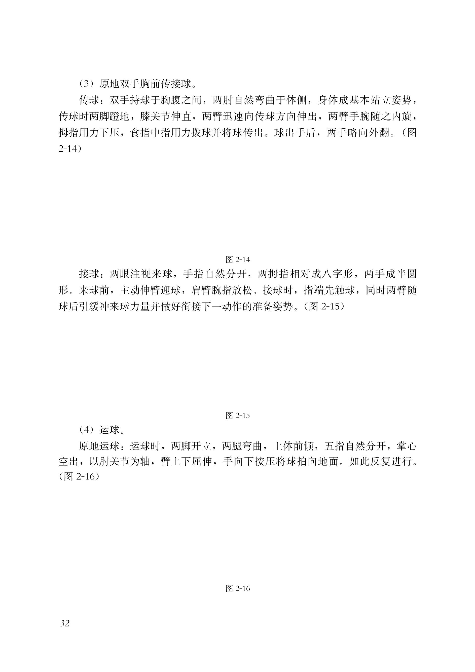 义务教育教科书·体育与健康教师用书水平二水平二（冀教版）PDF高清文档下载