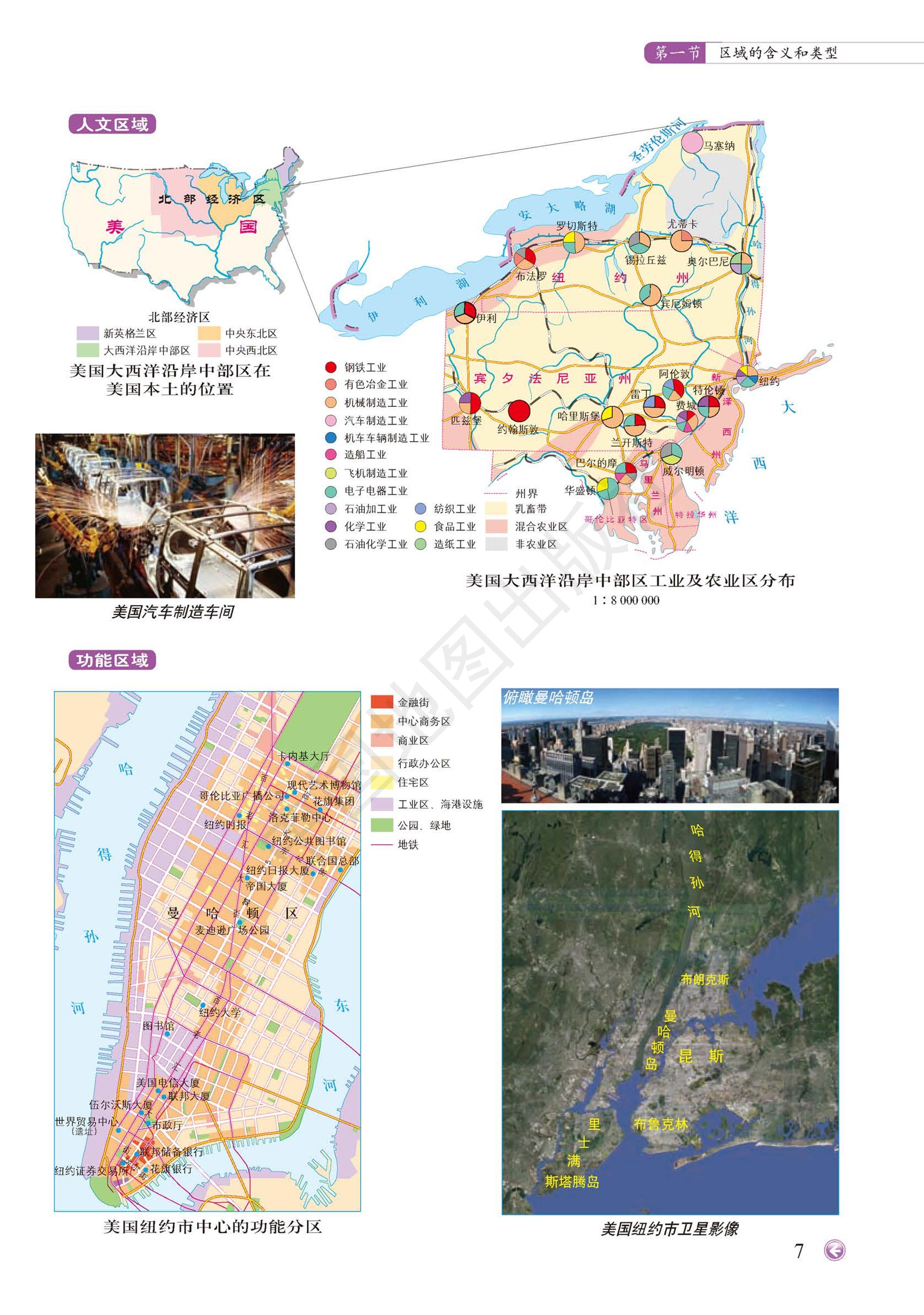 普通高中教科书·地理图册选择性必修2 区域发展（配套中图版）PDF高清文档下载