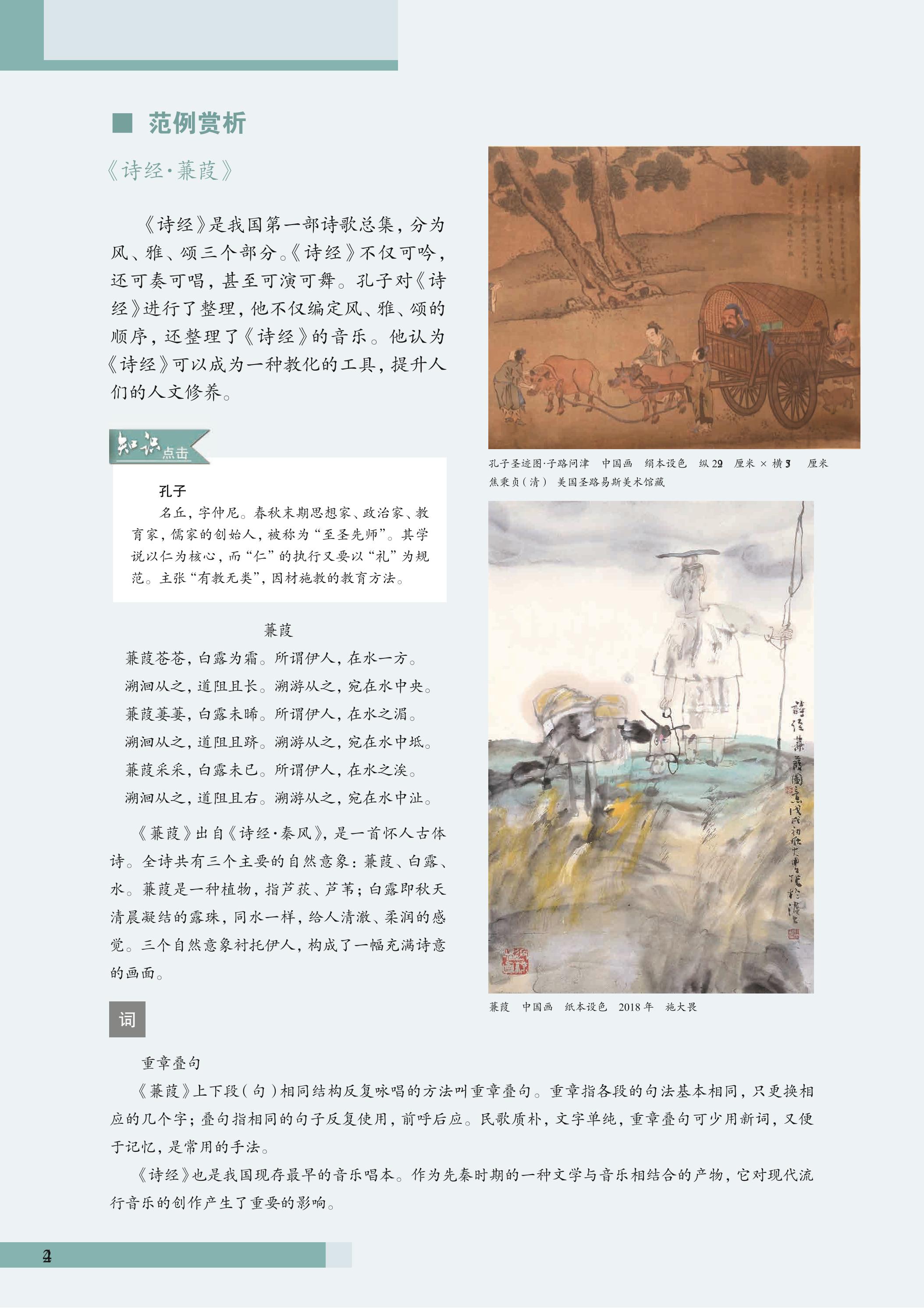 普通高中教科书·艺术必修2 艺术与文化（下册）（沪教版）PDF高清文档下载