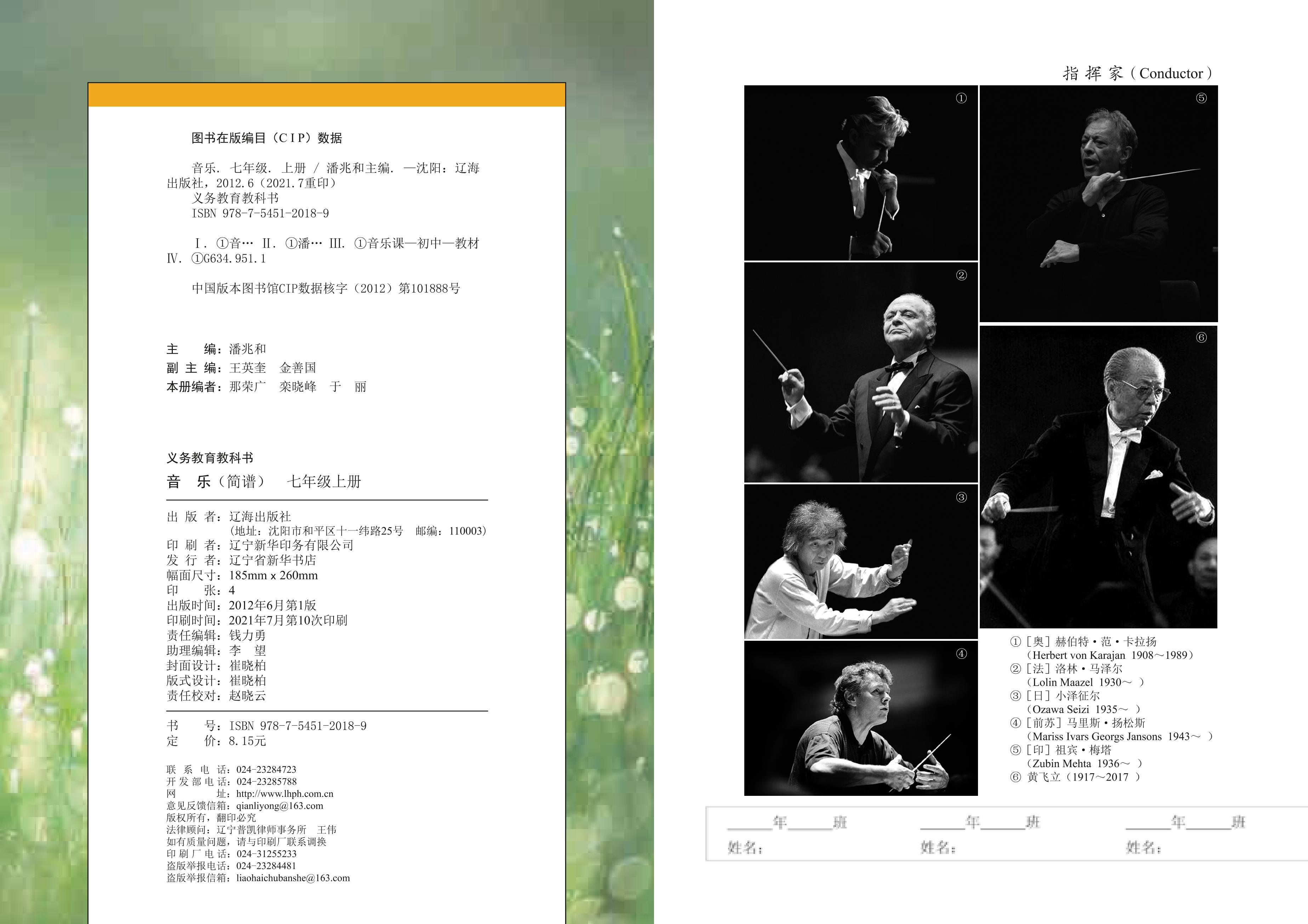 义务教育教科书·音乐七年级上册（辽海版）PDF高清文档下载