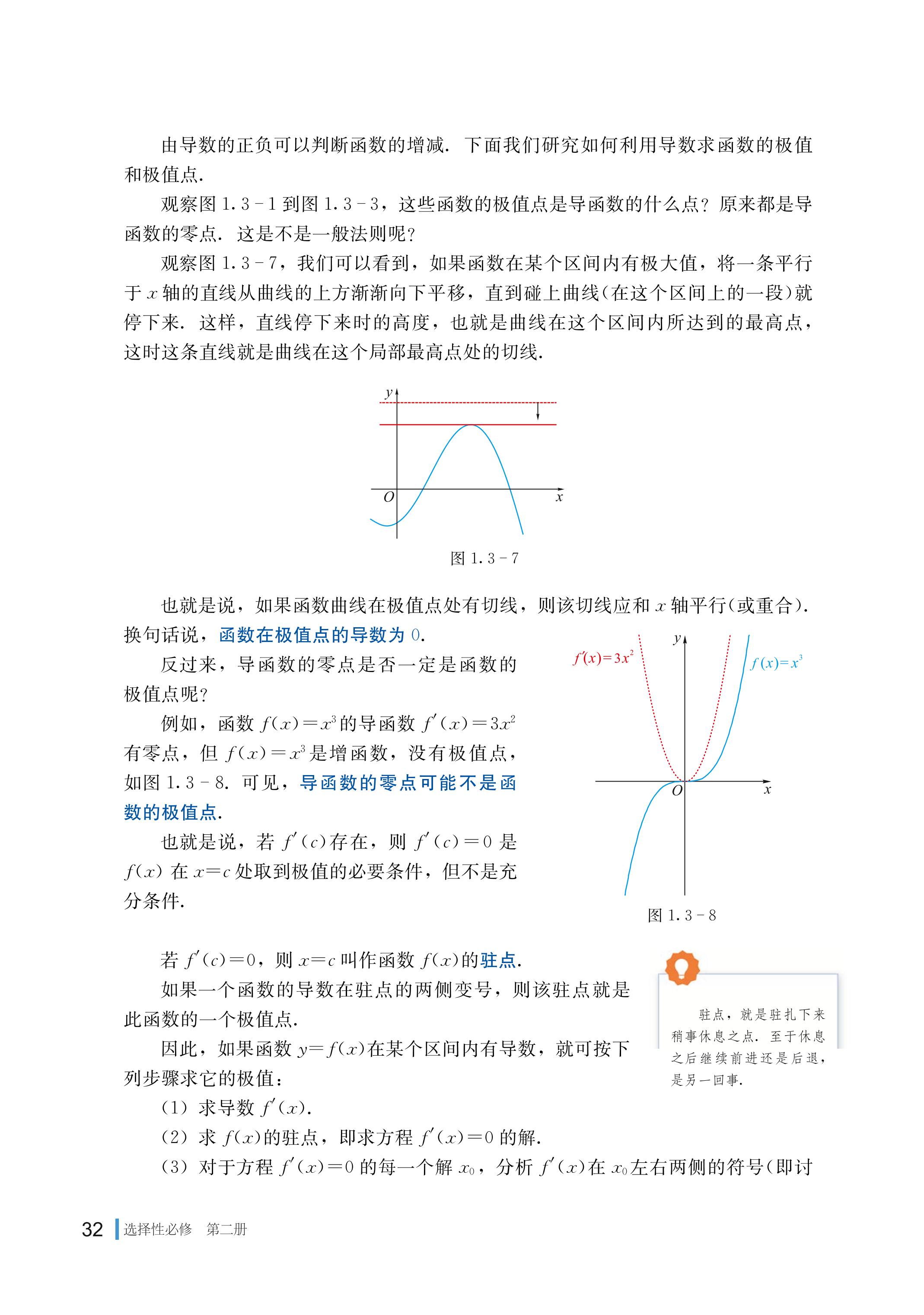 普通高中教科书·数学选择性必修 第二册（湘教版）PDF高清文档下载