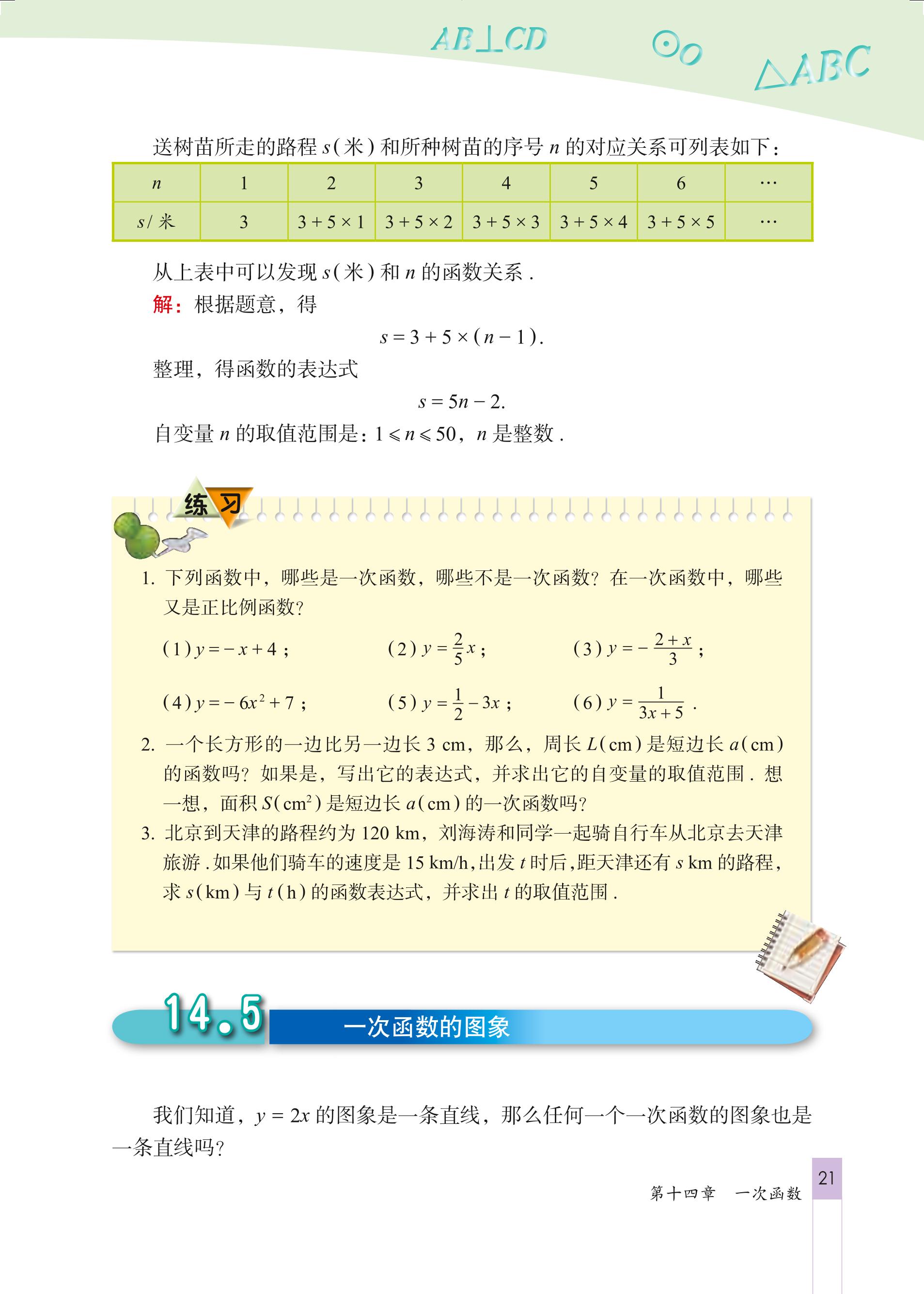 义务教育教科书·数学八年级下册（北京版）PDF高清文档下载